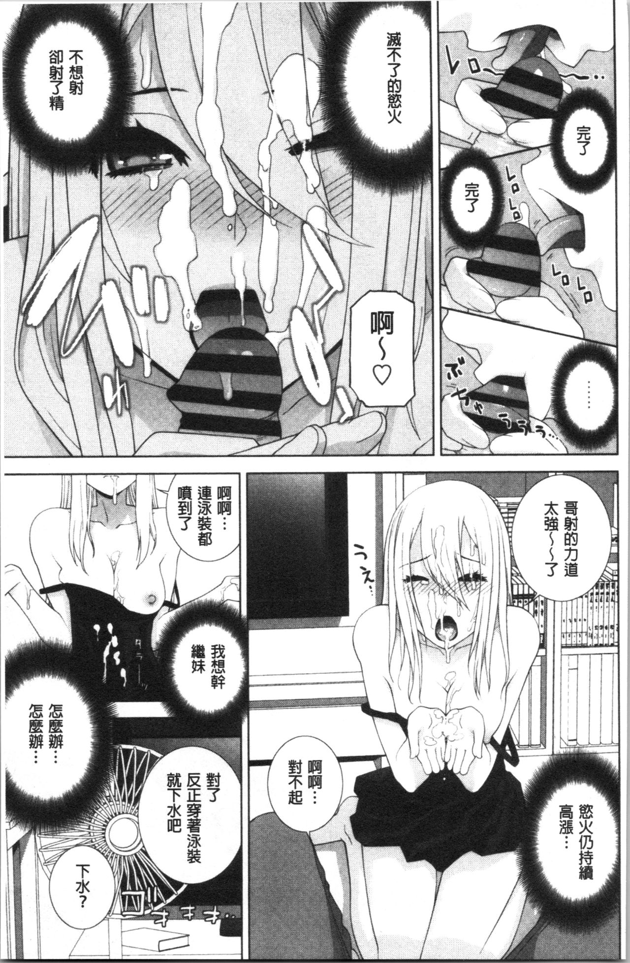 Hinnyuu Imouto o Kyonyuu ni Shite Yome ni Shite Mita page 98