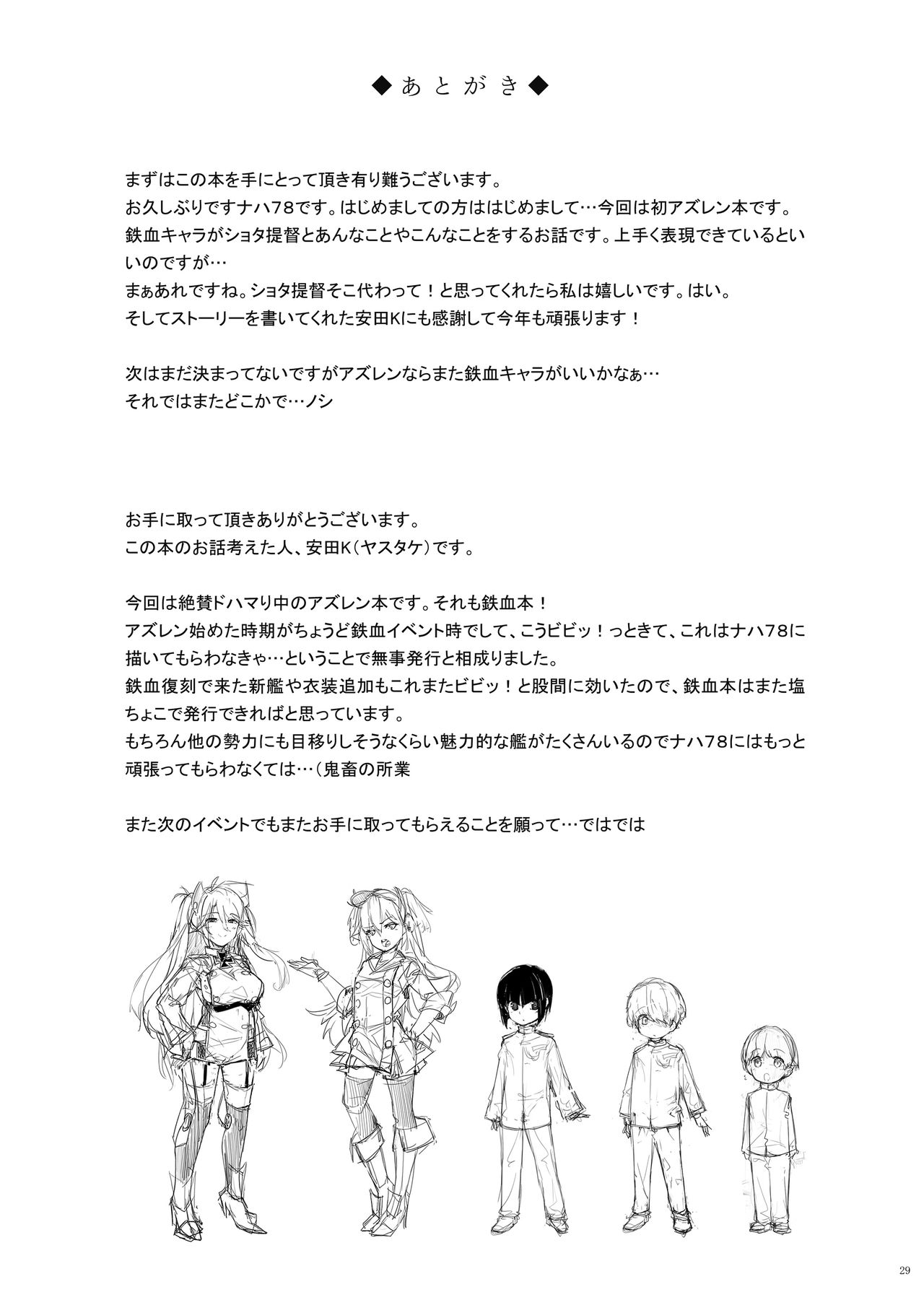 Hipper Shimai no Shota Sakusei Jinmon page 29