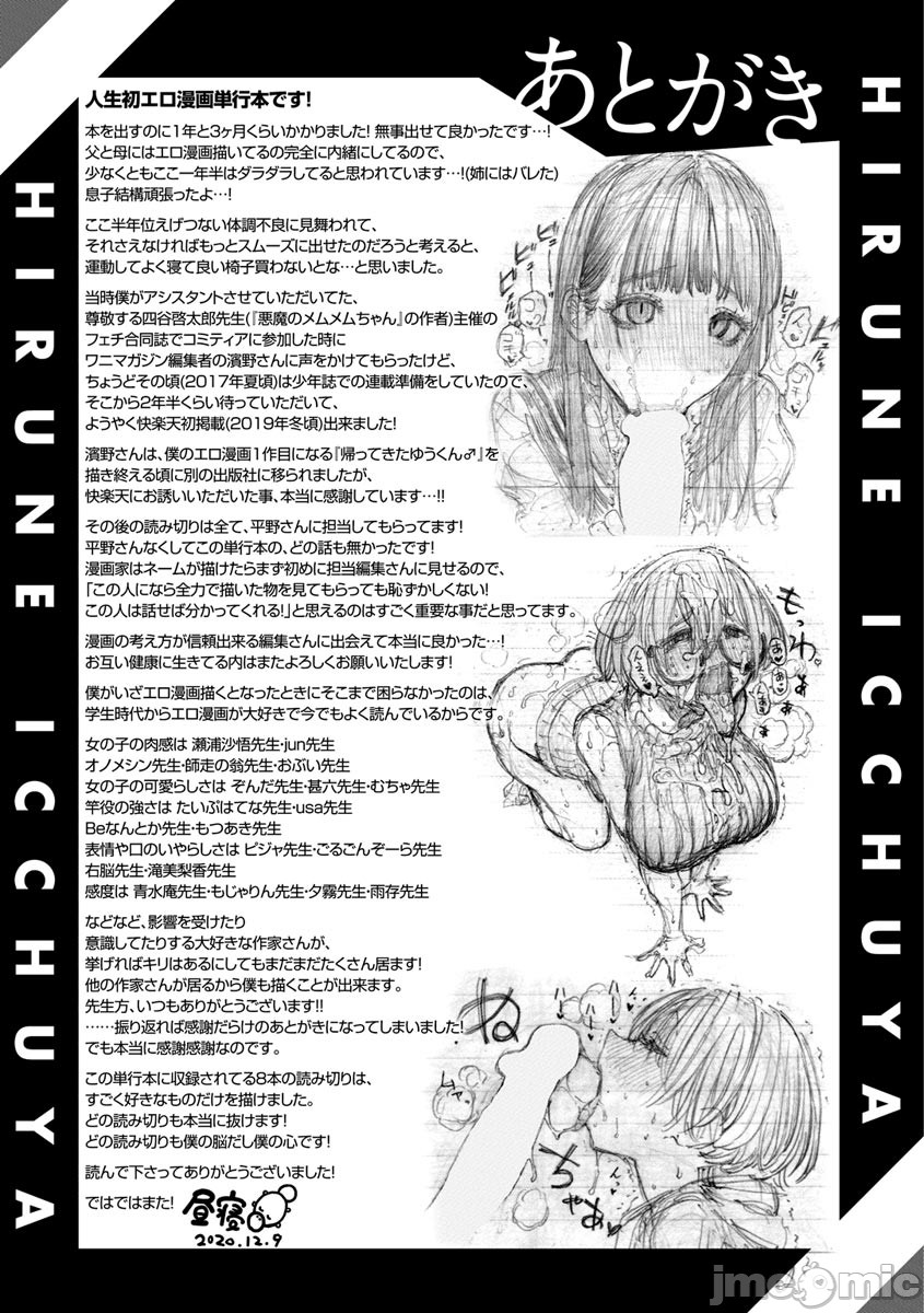 hirune 作品合集 page 180