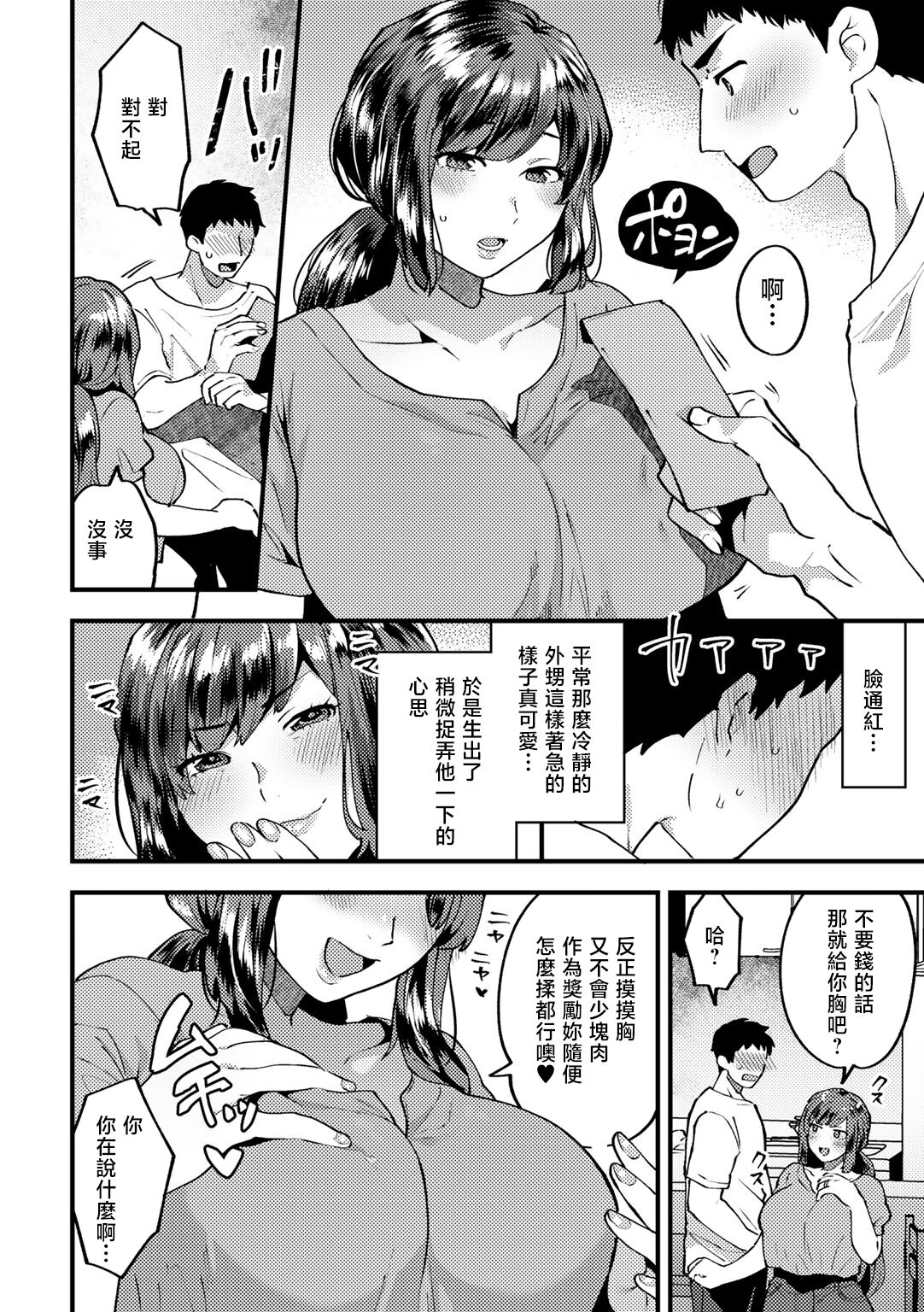 Hirusagari no Otetsudai page 4