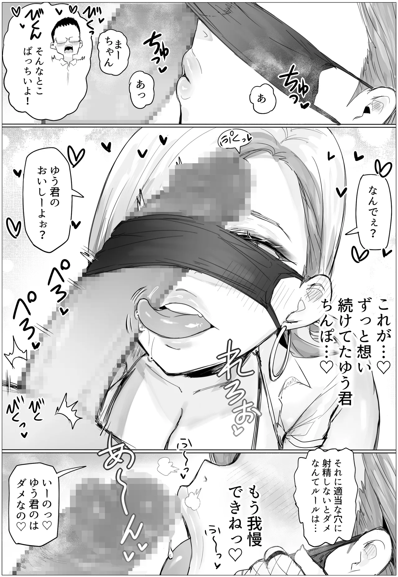 Hisashiburi ni Saikai Shita Osananajimi ga Mucchimuchi Gal ni Natten dakedo page 19