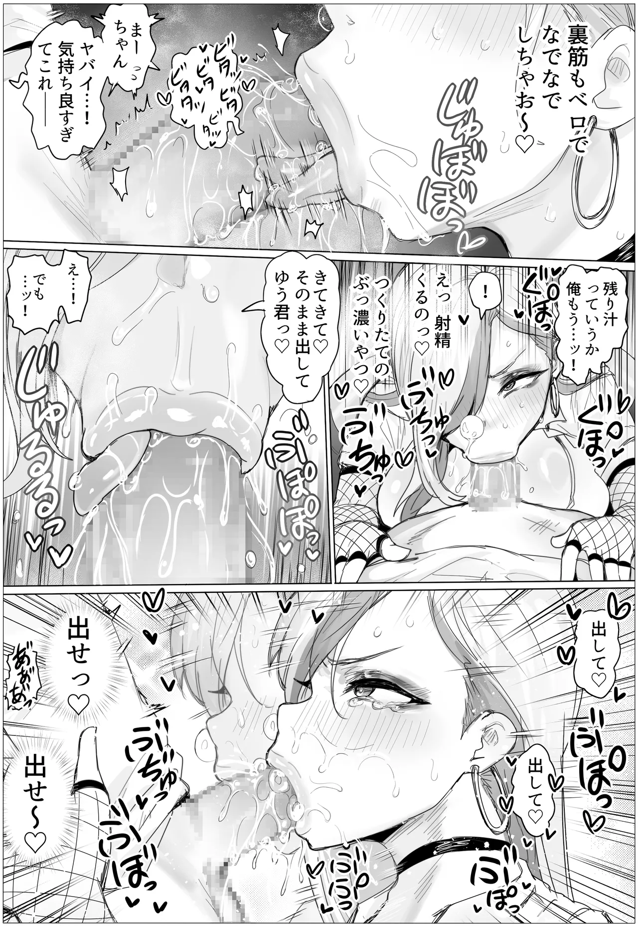 Hisashiburi ni Saikai Shita Osananajimi ga Mucchimuchi Gal ni Natten dakedo page 22