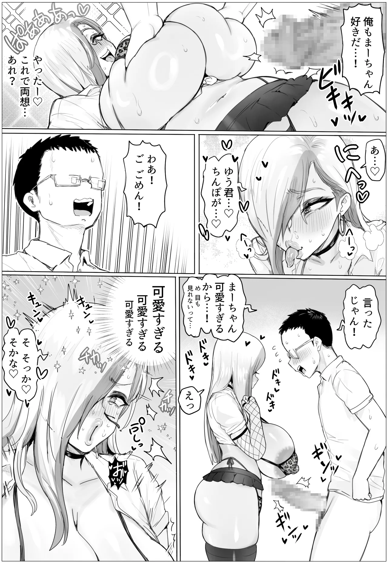 Hisashiburi ni Saikai Shita Osananajimi ga Mucchimuchi Gal ni Natten dakedo page 29