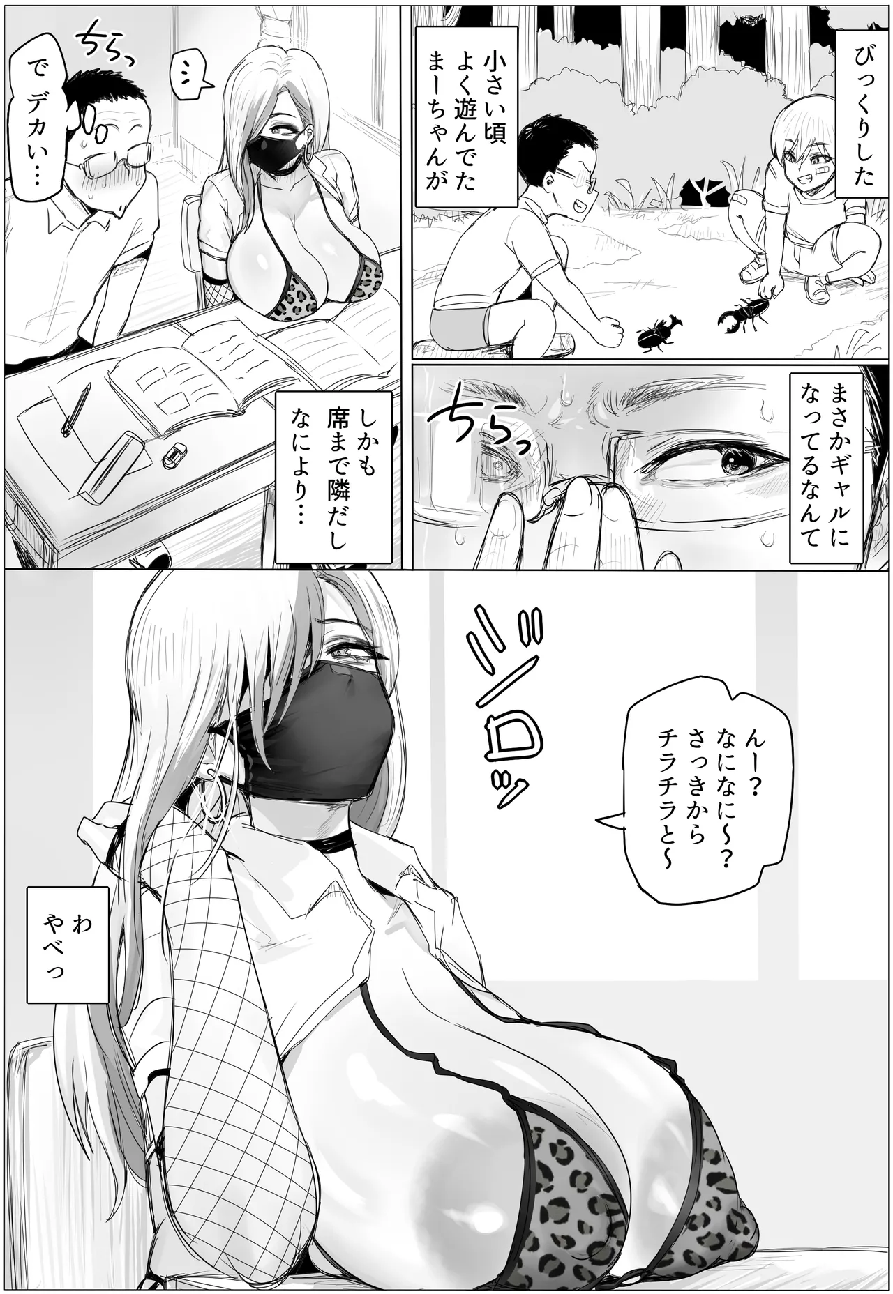Hisashiburi ni Saikai Shita Osananajimi ga Mucchimuchi Gal ni Natten dakedo page 4