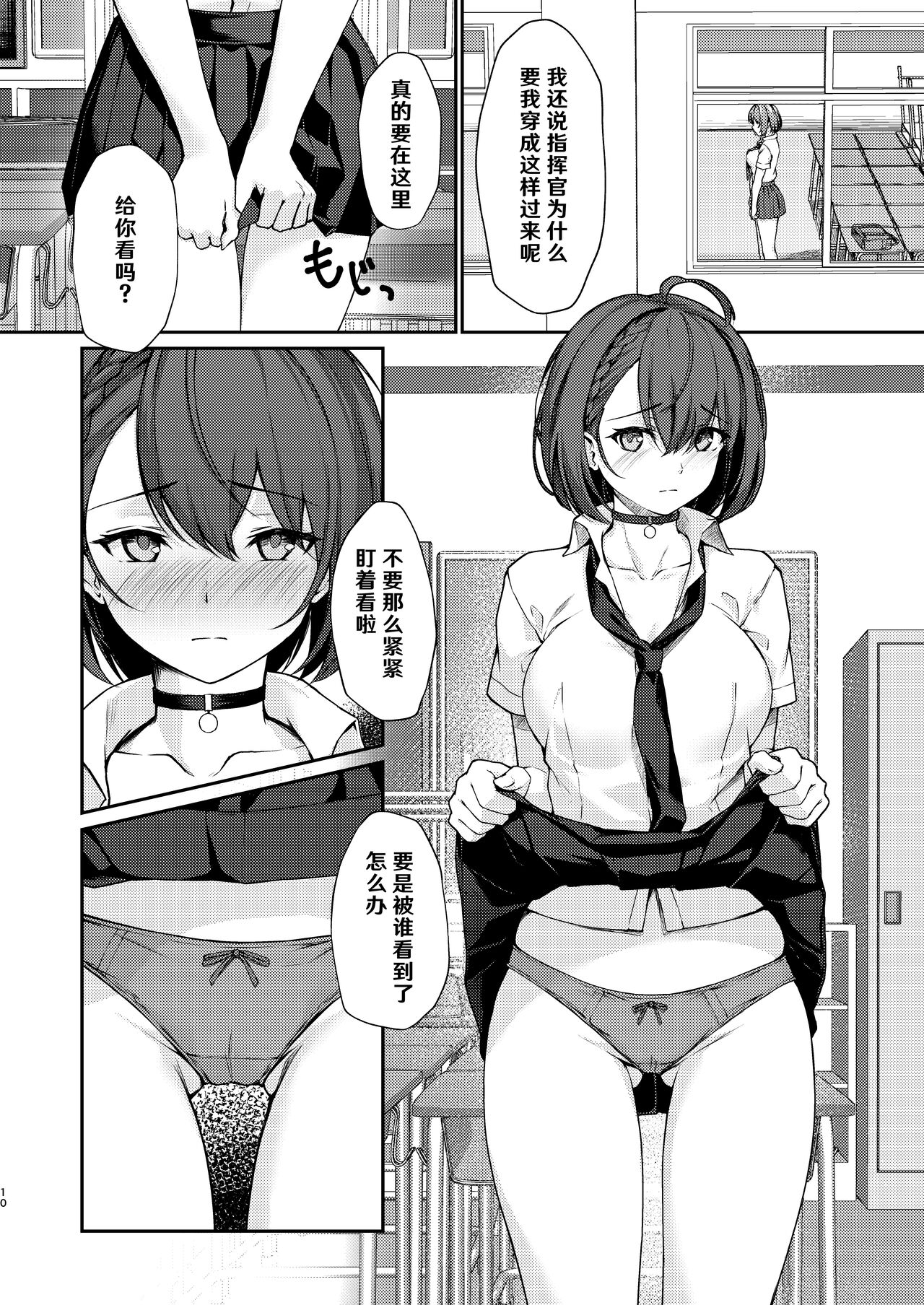 Hishokan Ecchi page 10