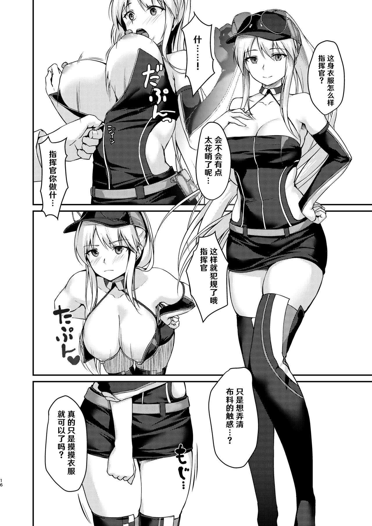 Hishokan Ecchi page 16