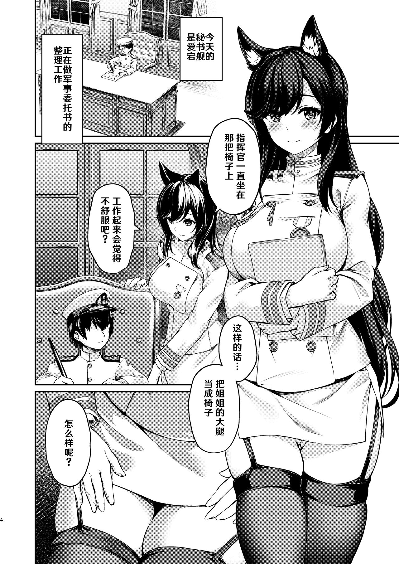 Hishokan Ecchi page 4