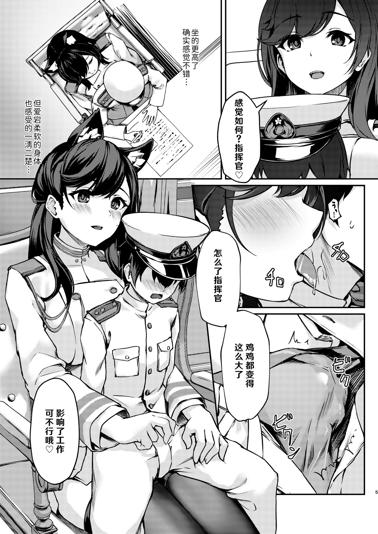 Hishokan Ecchi page 5