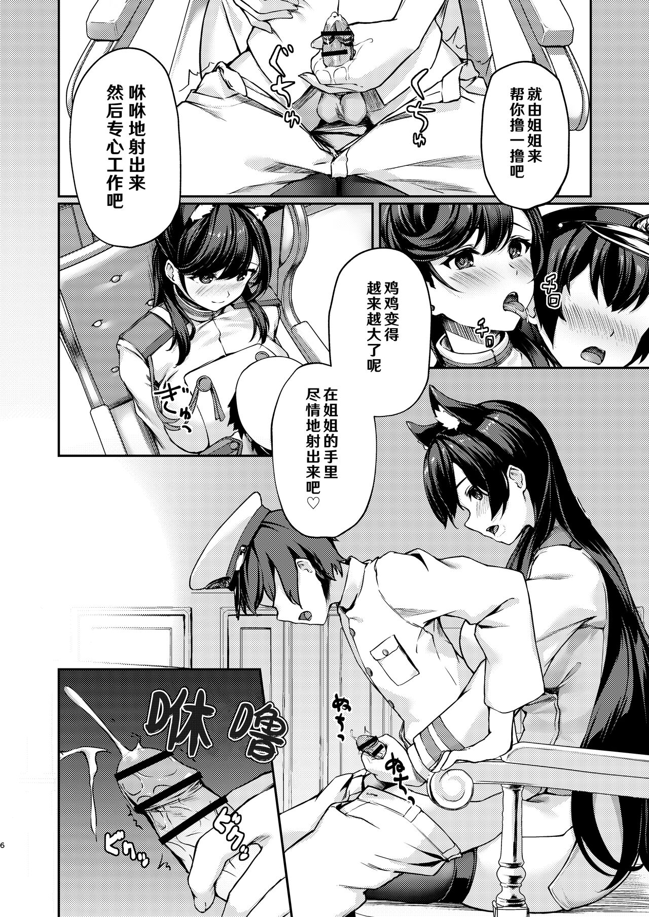 Hishokan Ecchi page 6