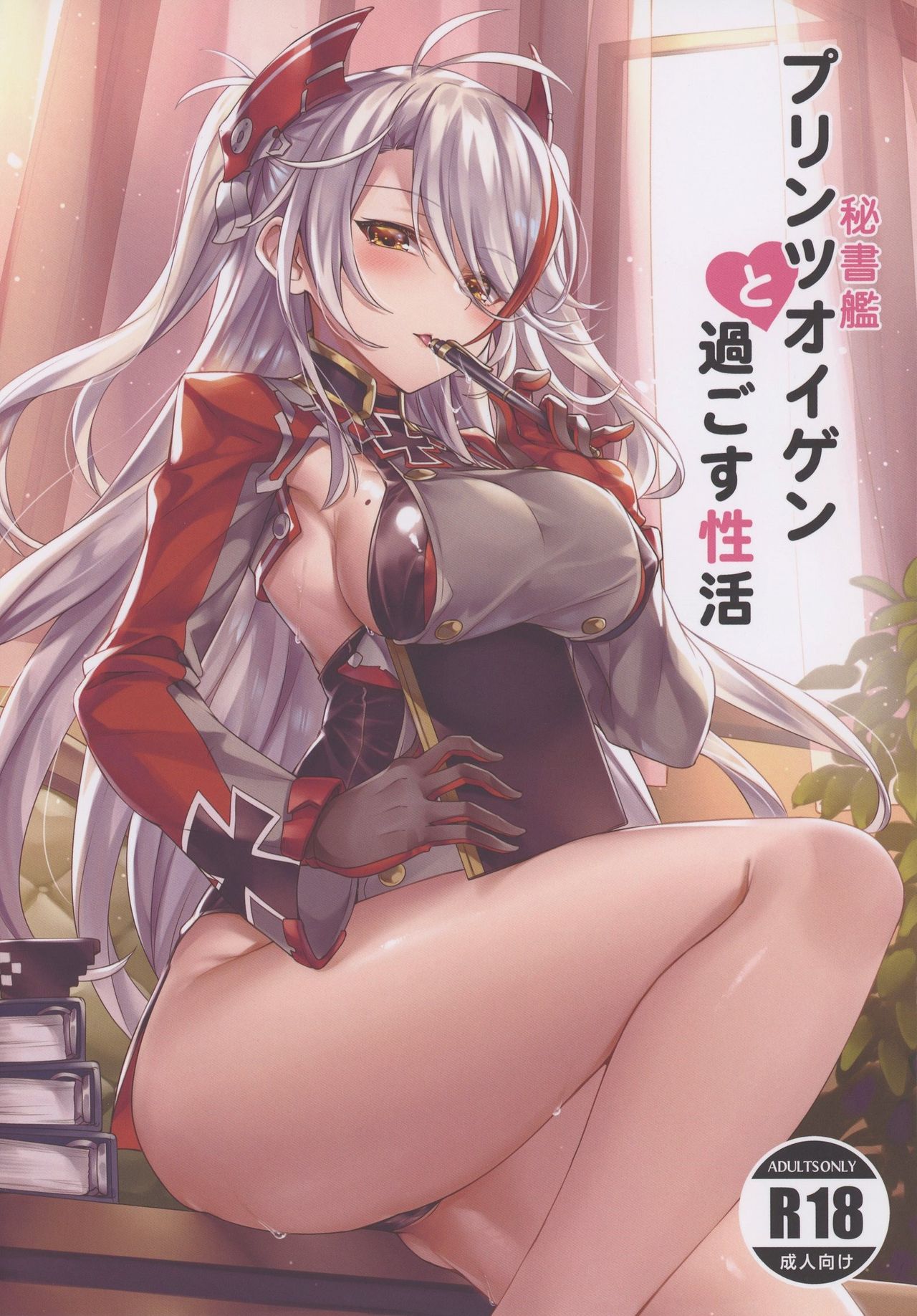 Hishokan Prinz Eugen to Sugosu Seikatsu page 1