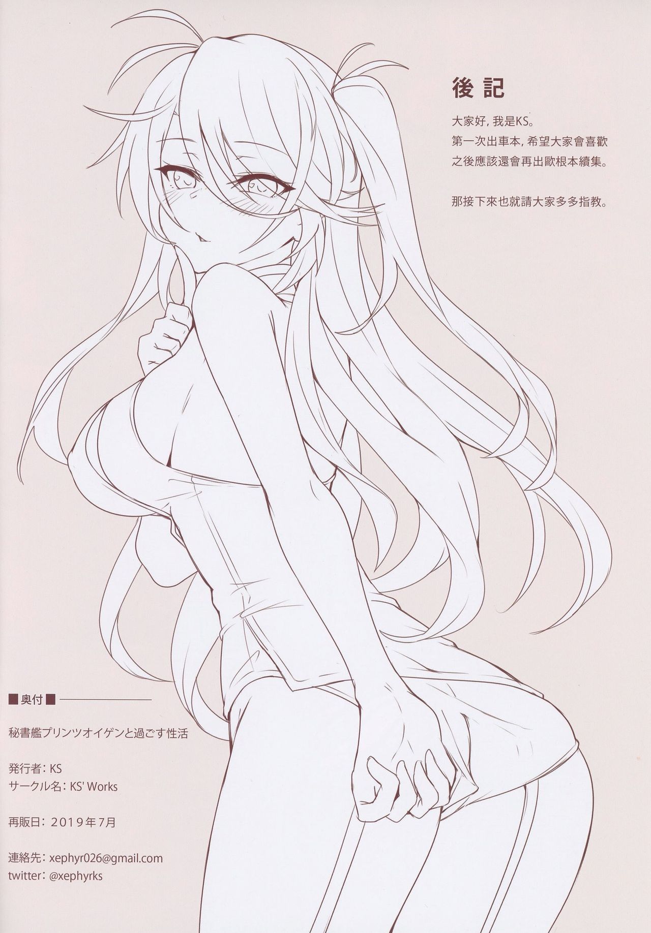 Hishokan Prinz Eugen to Sugosu Seikatsu page 17