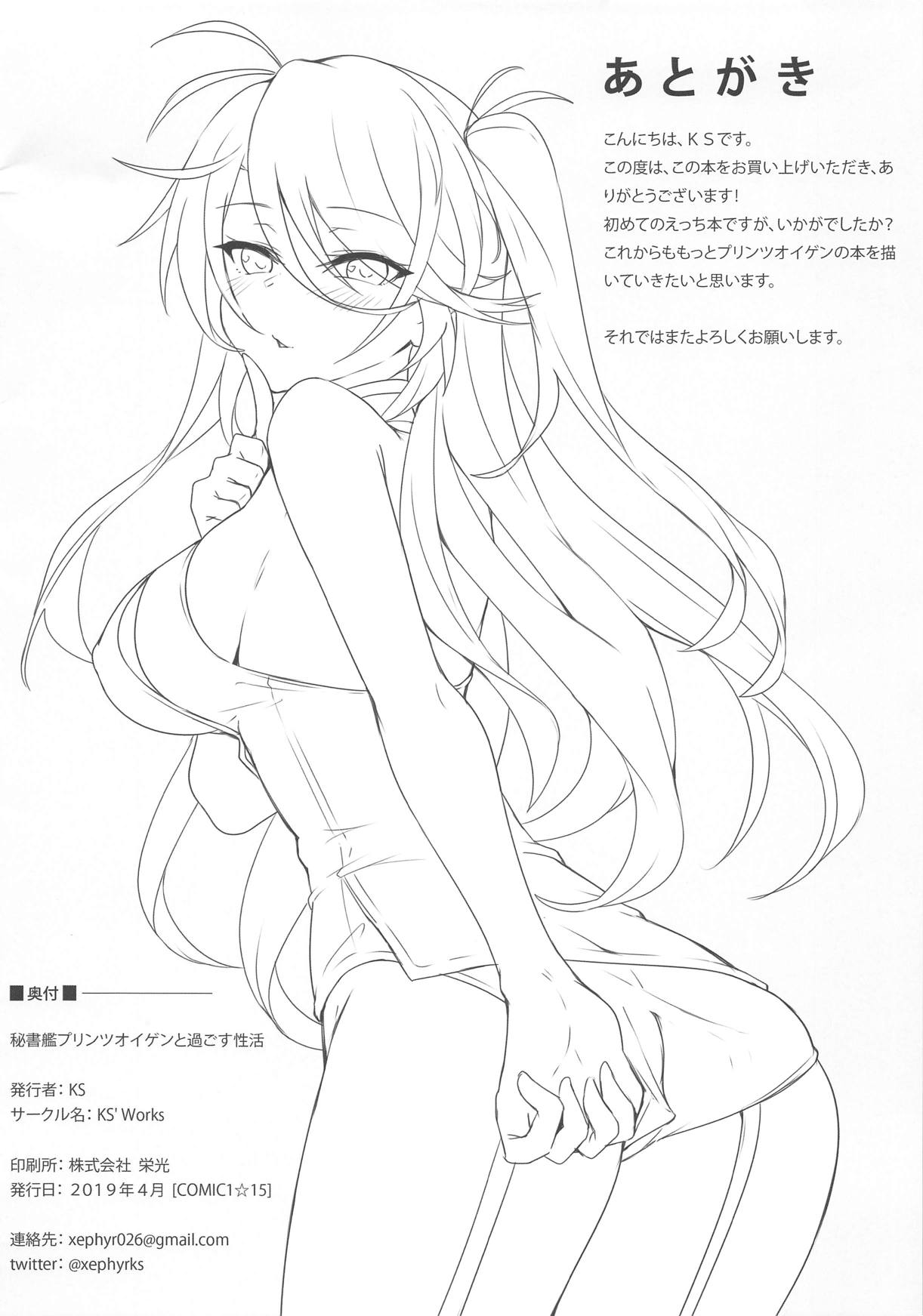 Hishokan Prinz Eugen to Sugosu Seikatsu page 17