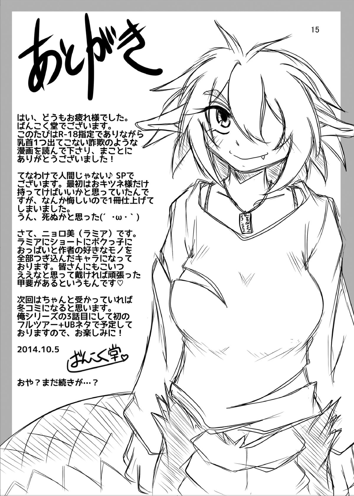 Hishoku Yuusha Plus page 14