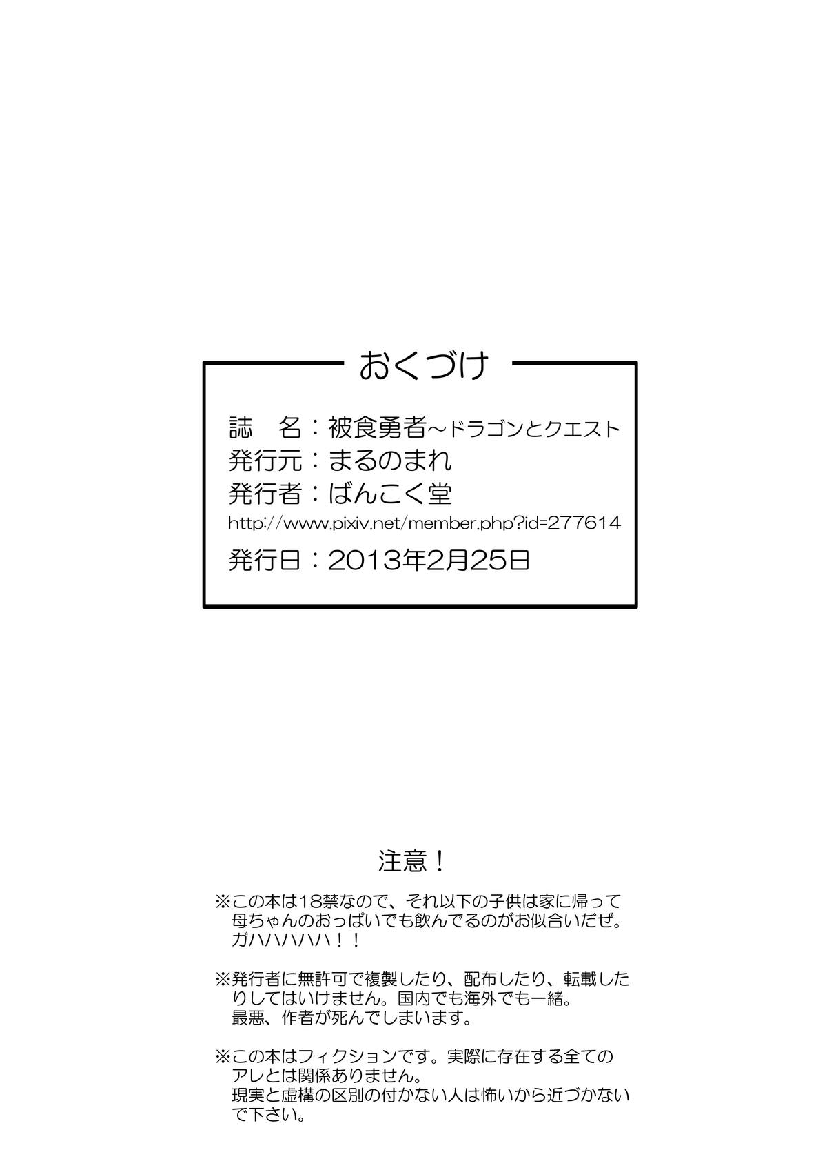 Hishoku Yuusha page 31