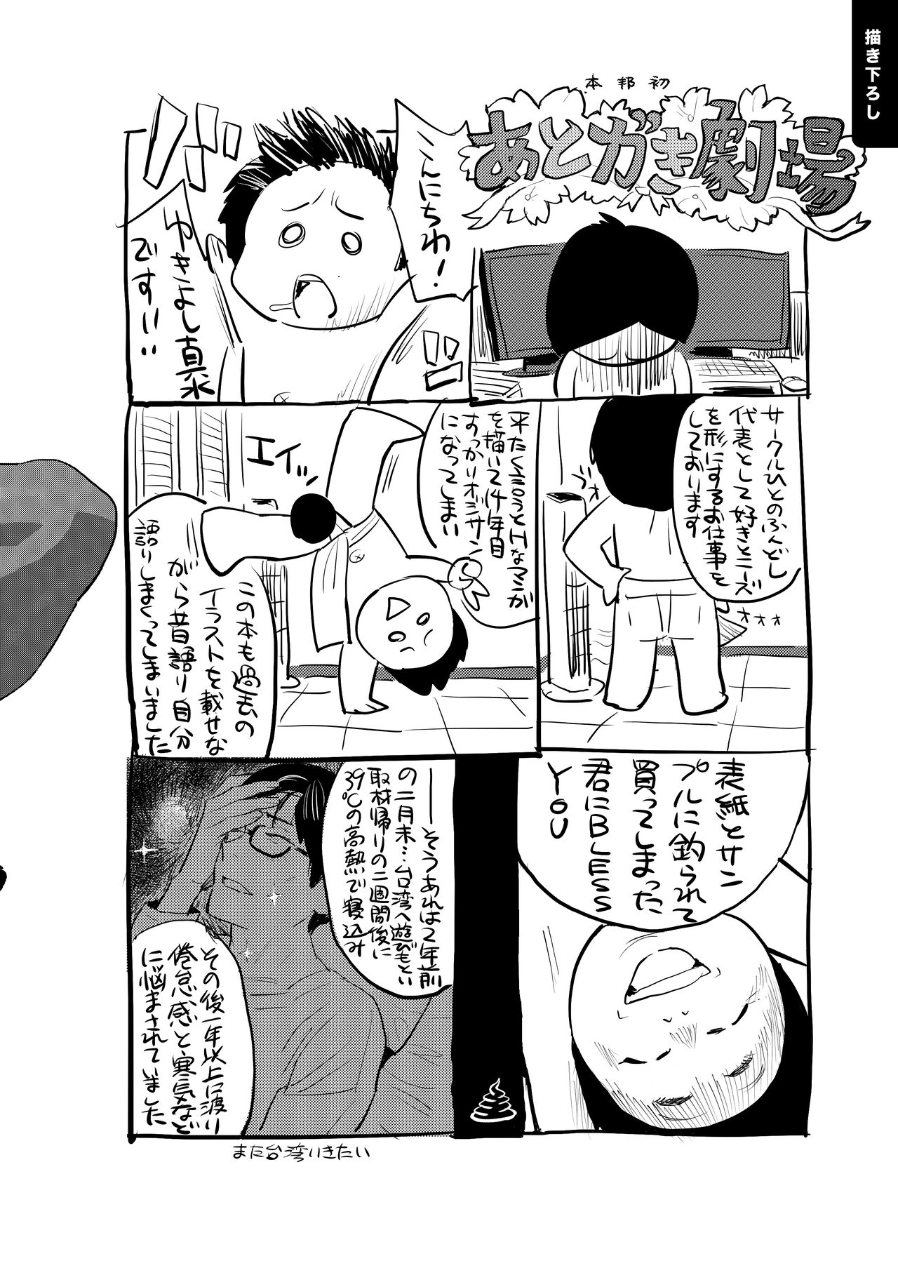 Hito no Fundoshi Rakugaki Soushuuhen+ page 100