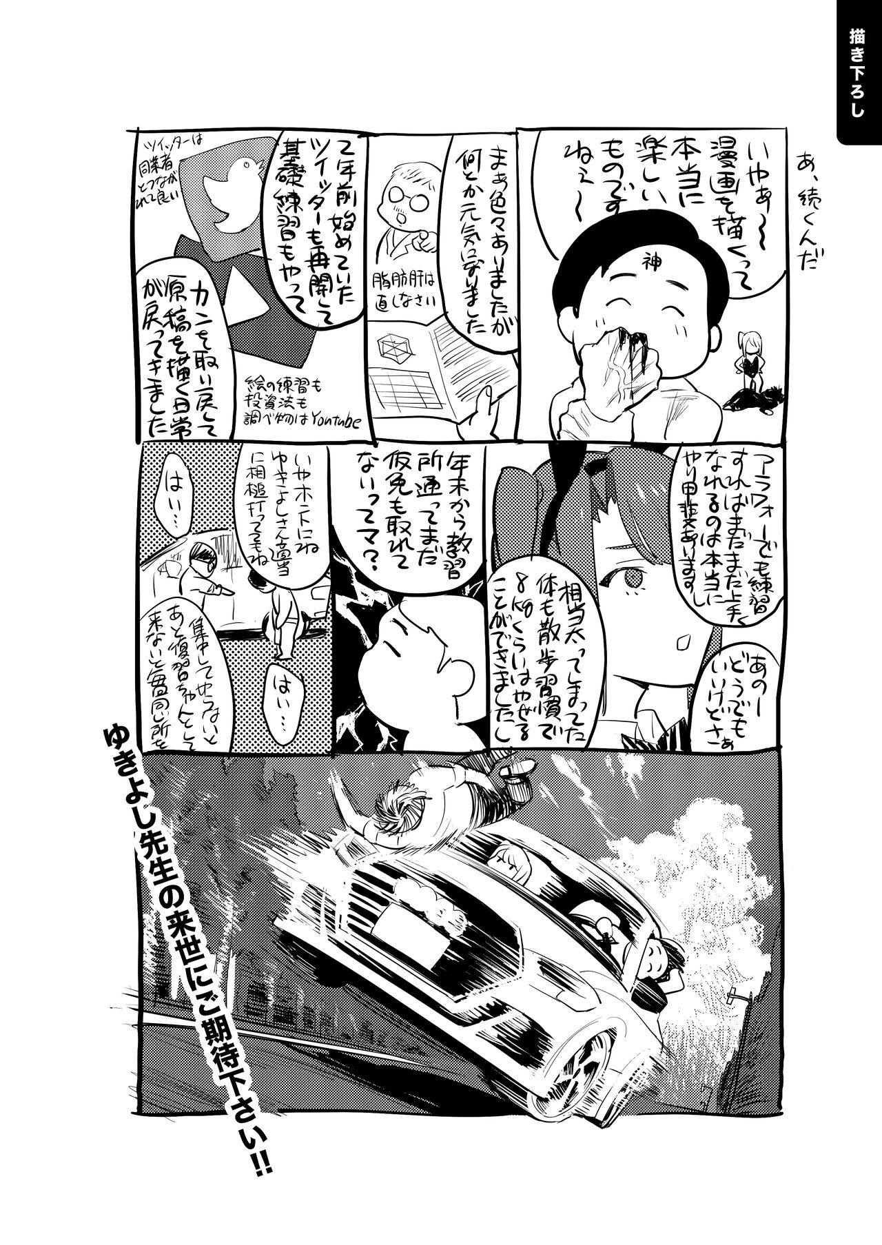 Hito no Fundoshi Rakugaki Soushuuhen+ page 102