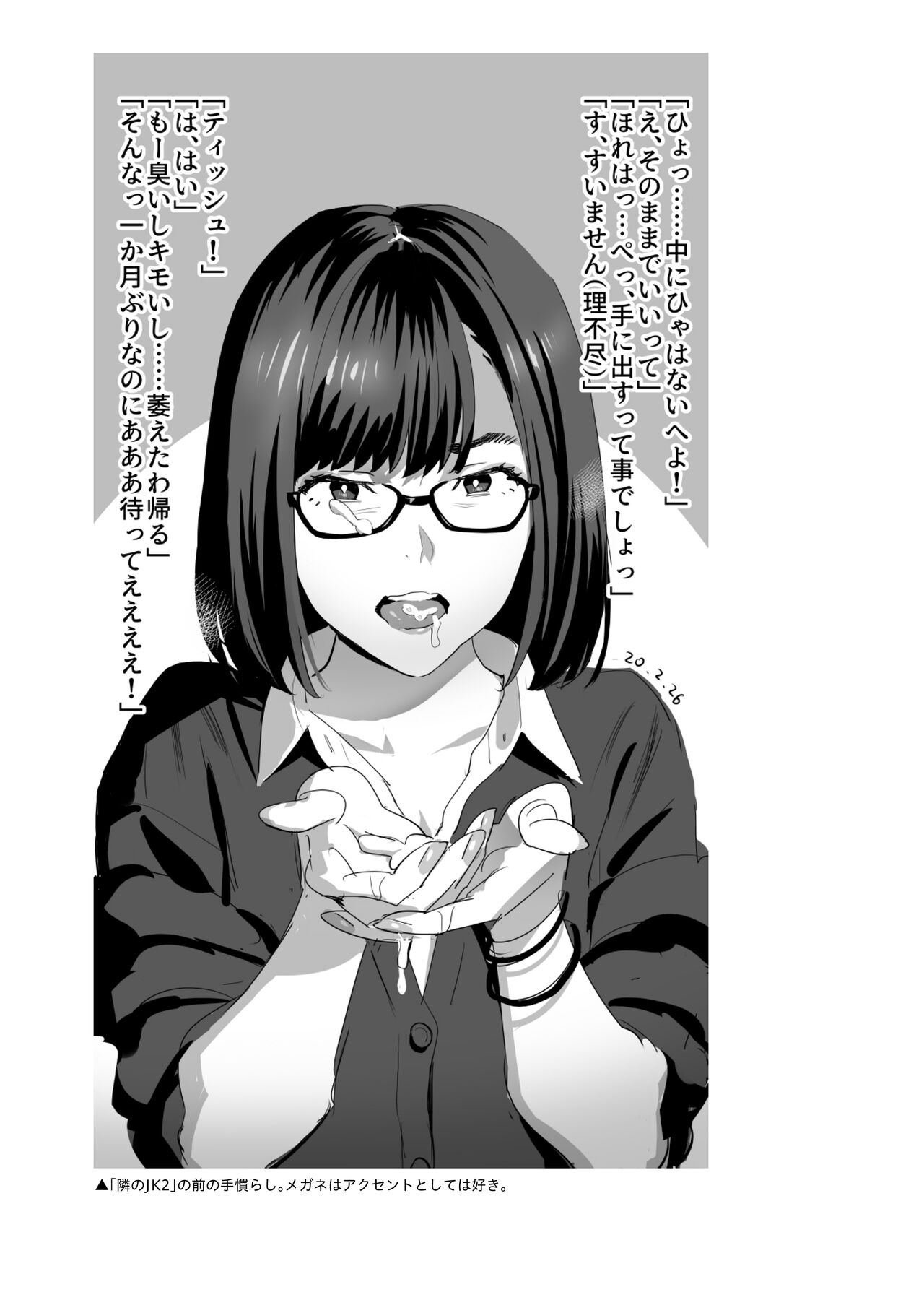 Hito no Fundoshi Rakugaki Soushuuhen+ page 21
