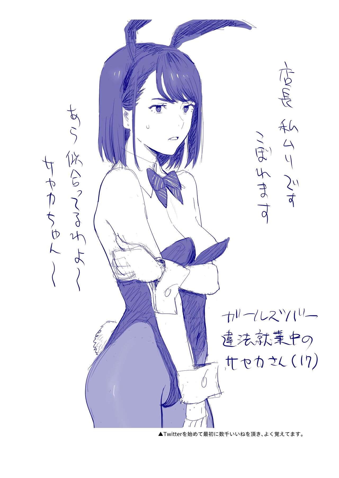 Hito no Fundoshi Rakugaki Soushuuhen+ page 22