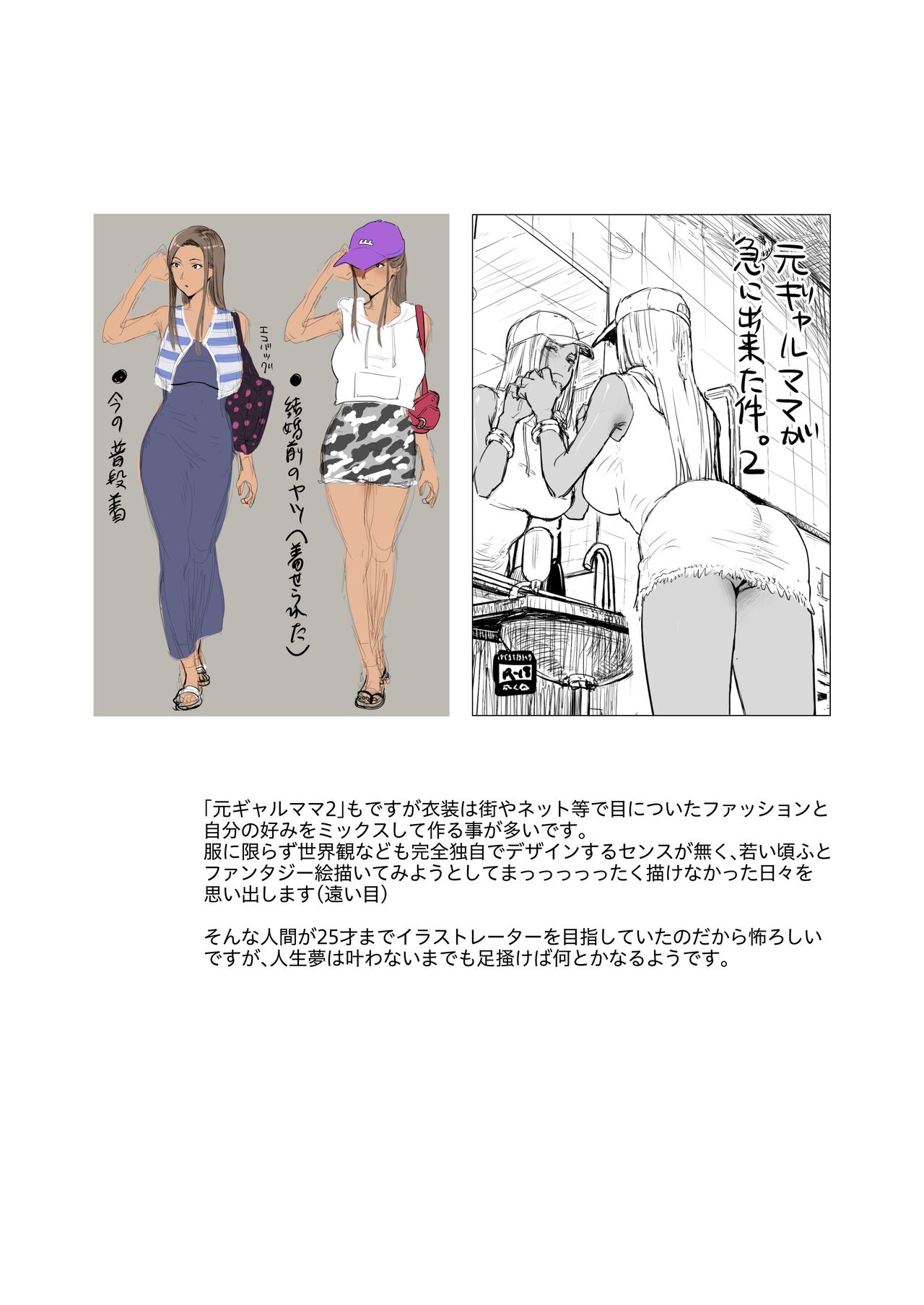 Hito no Fundoshi Rakugaki Soushuuhen+ page 28