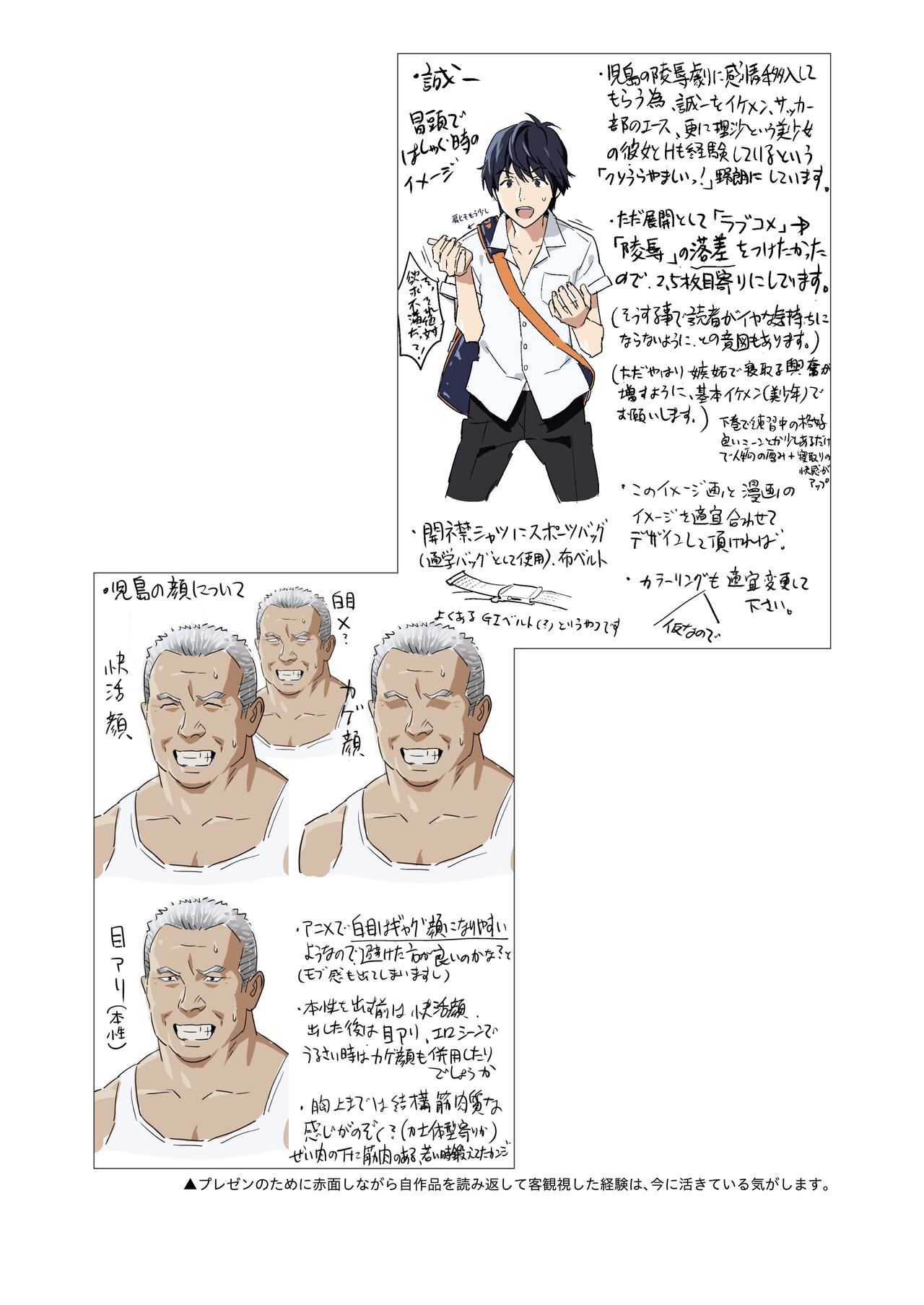 Hito no Fundoshi Rakugaki Soushuuhen+ page 40