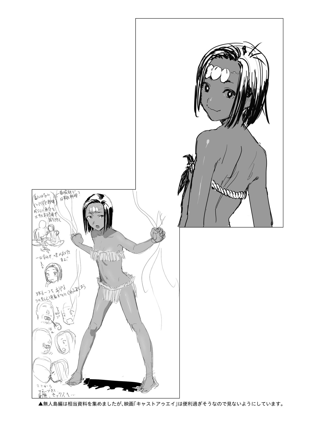 Hito no Fundoshi Rakugaki Soushuuhen+ page 44