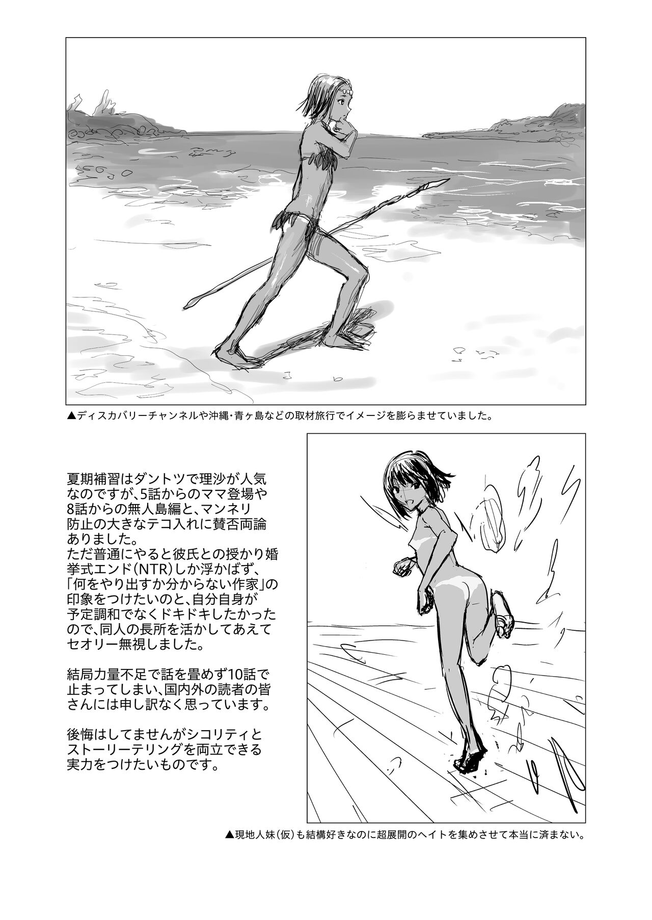 Hito no Fundoshi Rakugaki Soushuuhen+ page 45
