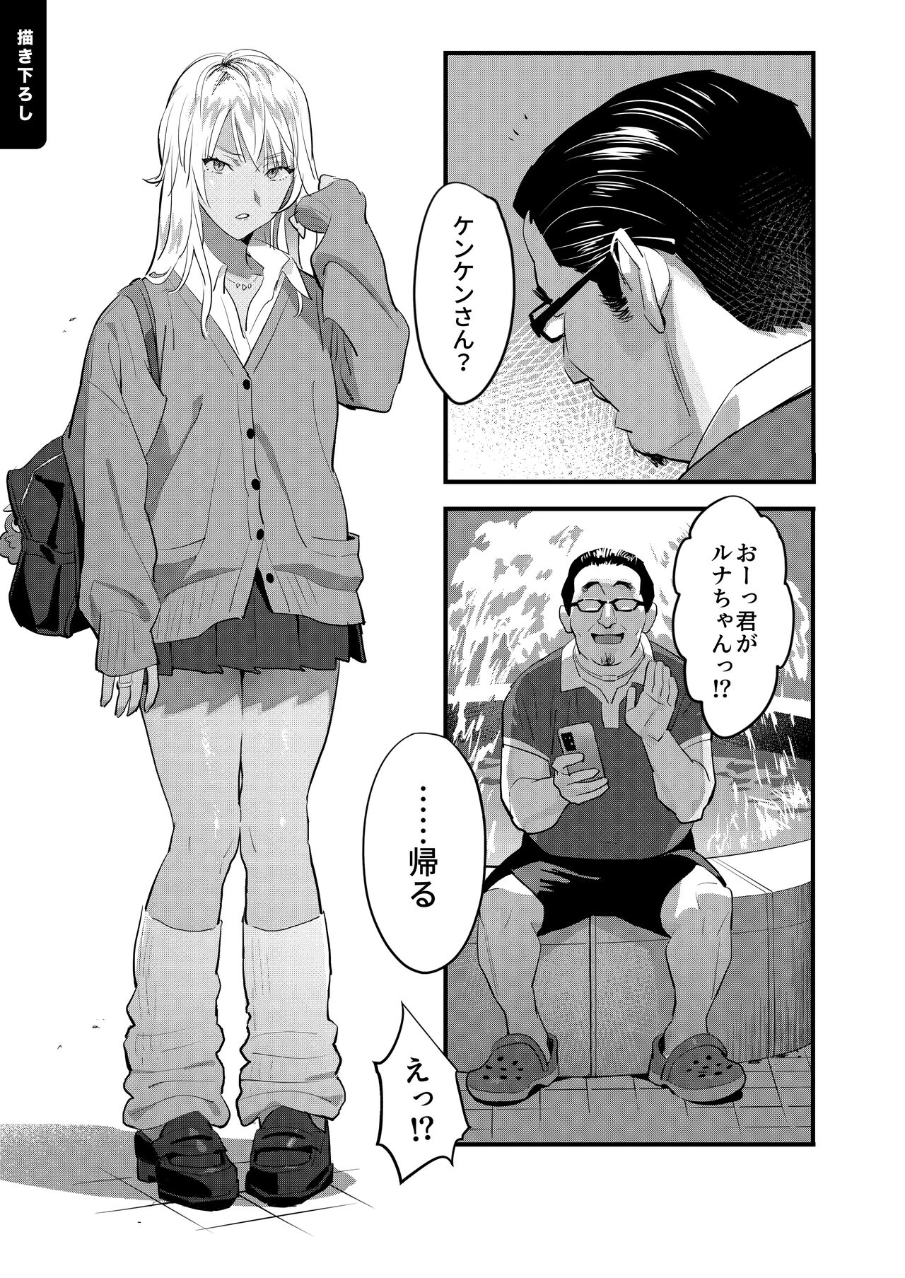Hito no Fundoshi Rakugaki Soushuuhen+ page 55