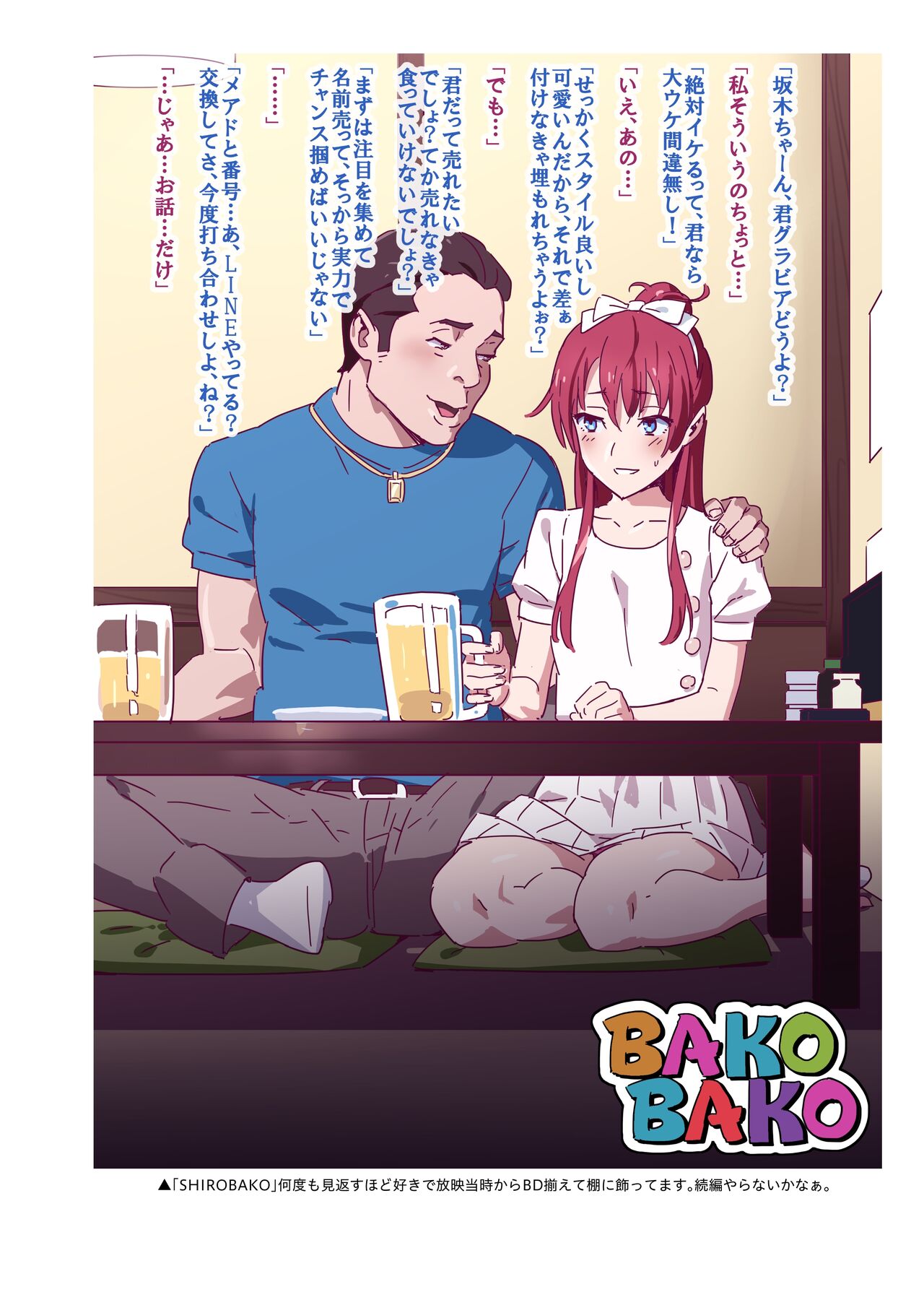 Hito no Fundoshi Rakugaki Soushuuhen+ page 74