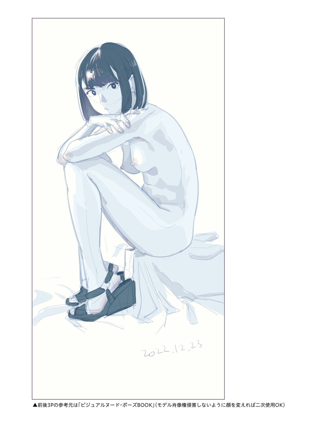 Hito no Fundoshi Rakugaki Soushuuhen+ page 79