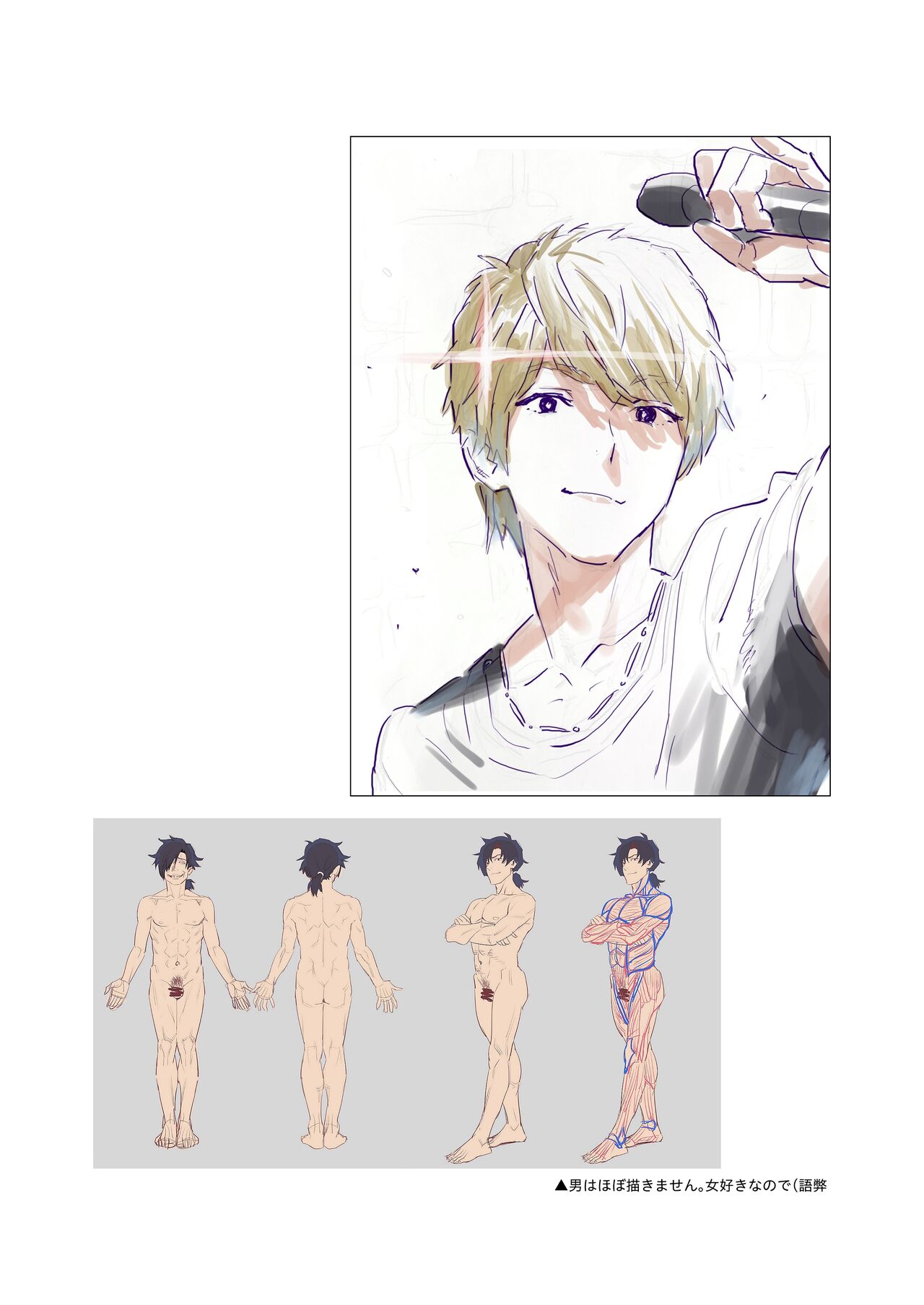 Hito no Fundoshi Rakugaki Soushuuhen+ page 92