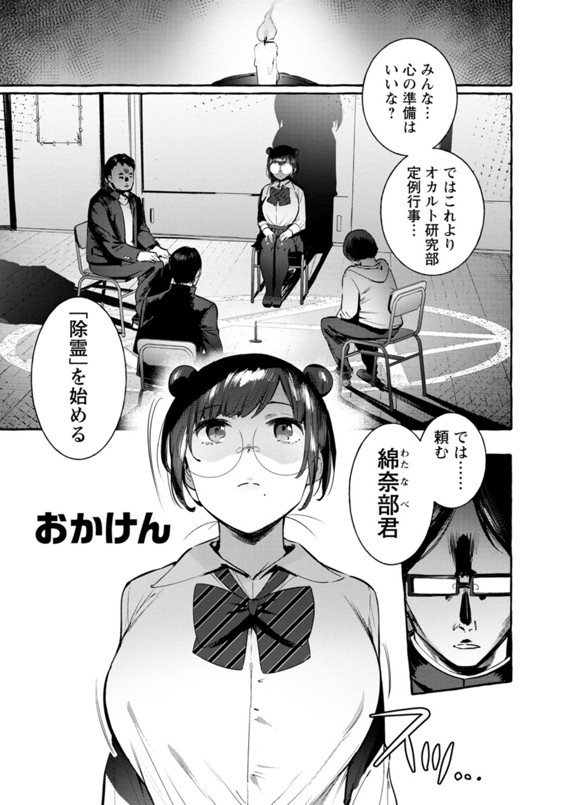 Hito no Kanojo ni Yaritai Houdai page 104