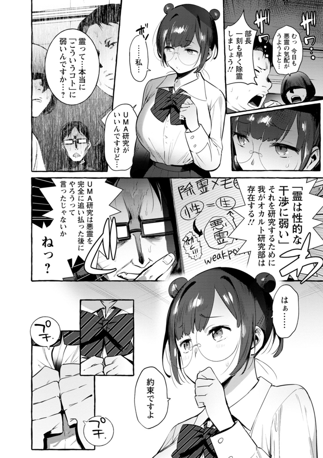 Hito no Kanojo ni Yaritai Houdai page 105