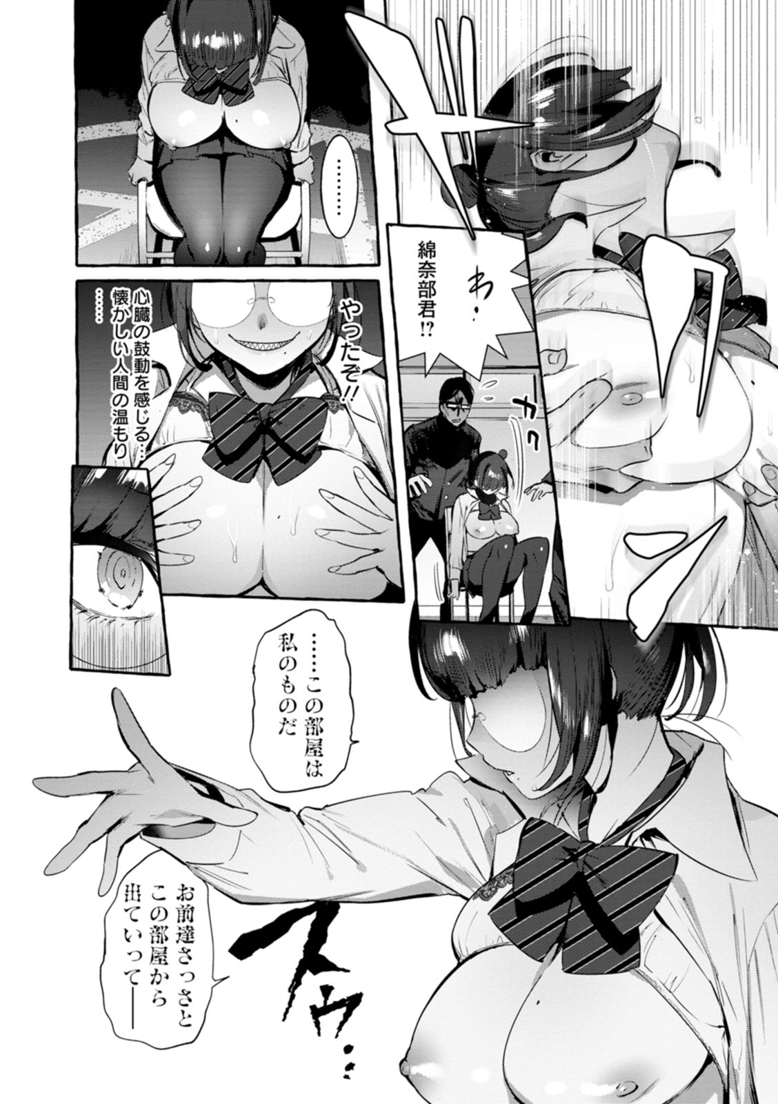 Hito no Kanojo ni Yaritai Houdai page 109