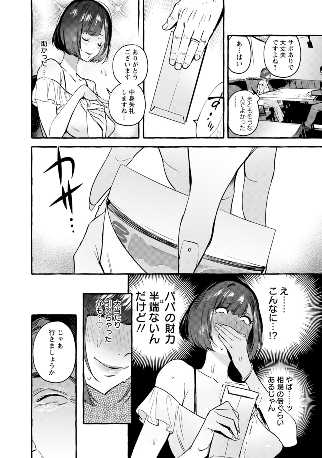 Hito no Kanojo ni Yaritai Houdai page 11