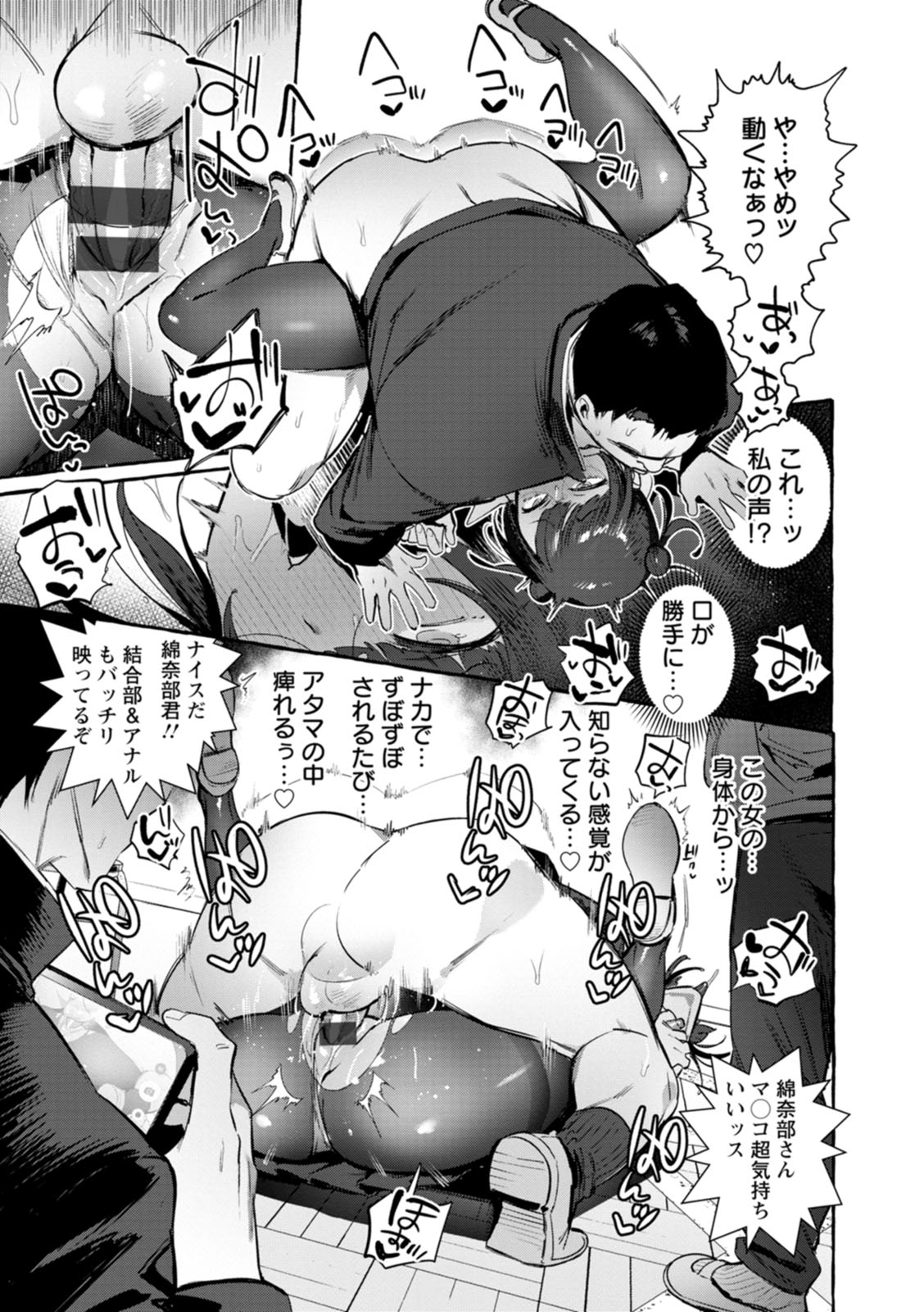 Hito no Kanojo ni Yaritai Houdai page 114