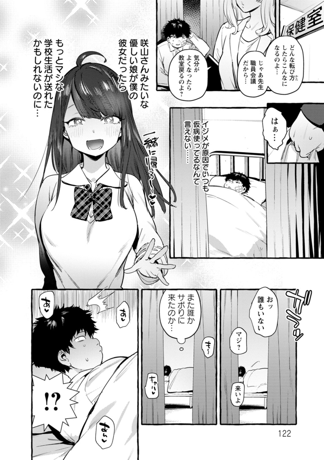 Hito no Kanojo ni Yaritai Houdai page 123