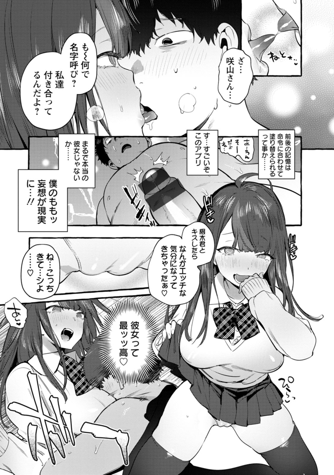 Hito no Kanojo ni Yaritai Houdai page 132