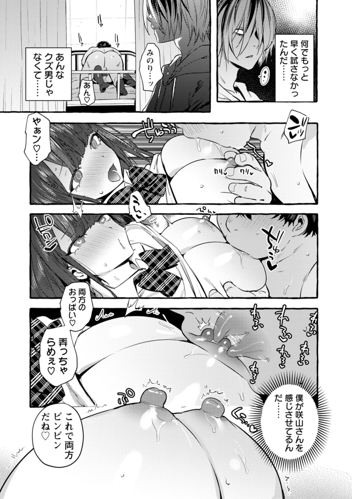 Hito no Kanojo ni Yaritai Houdai page 134