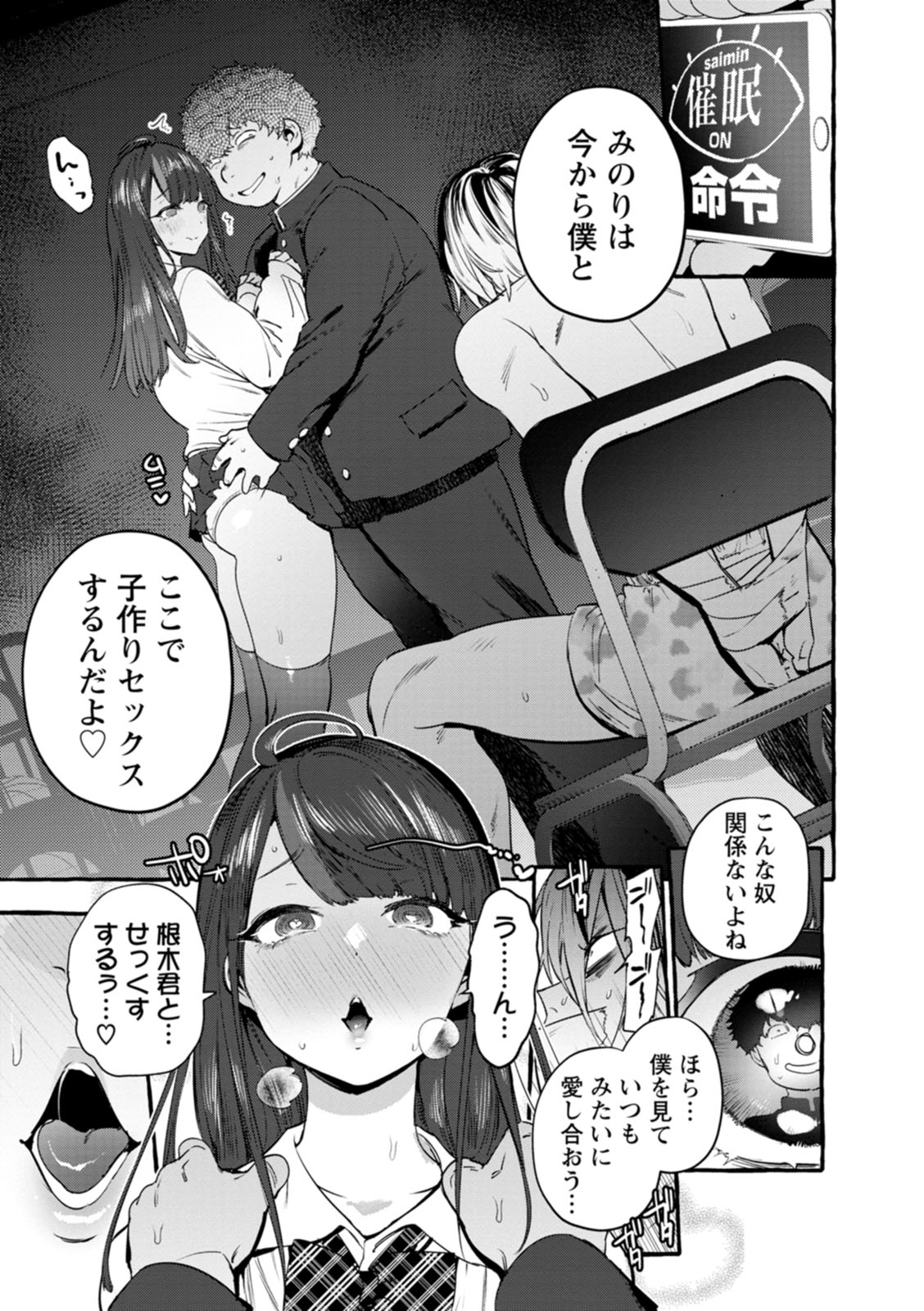 Hito no Kanojo ni Yaritai Houdai page 144