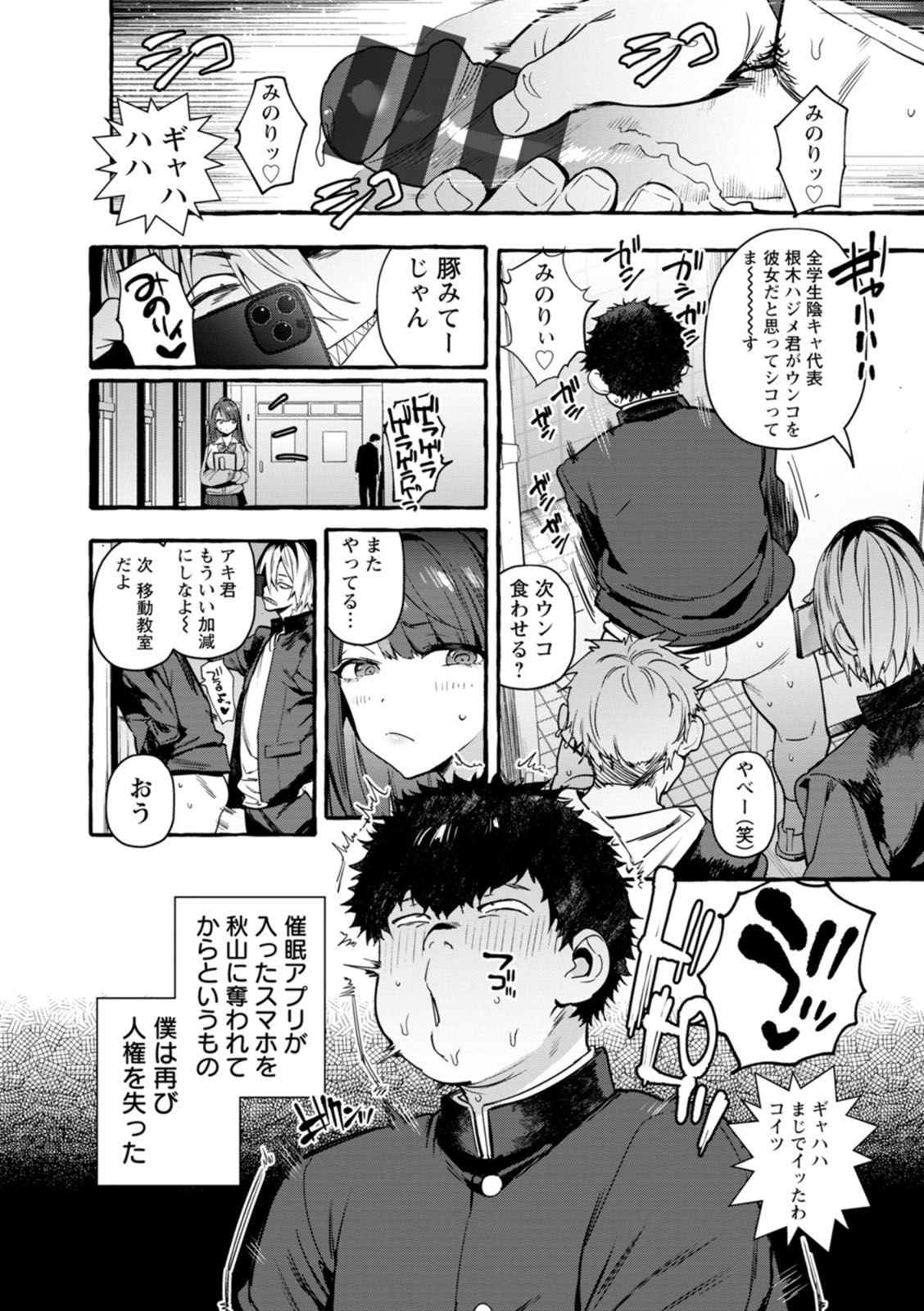 Hito no Kanojo ni Yaritai Houdai page 155