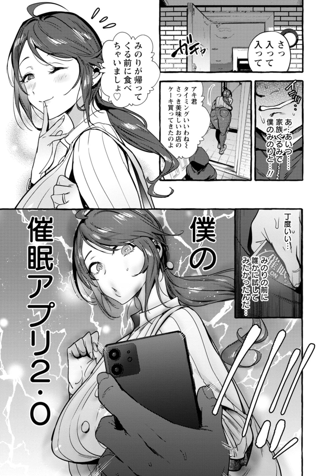 Hito no Kanojo ni Yaritai Houdai page 164