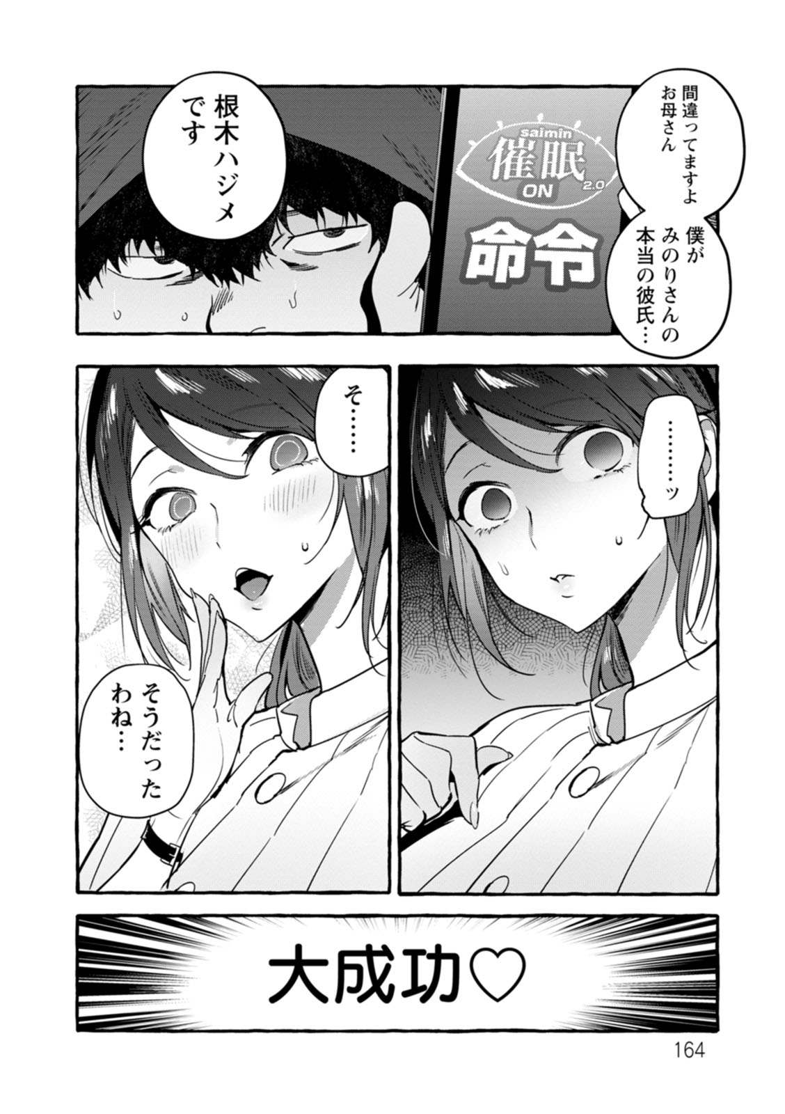 Hito no Kanojo ni Yaritai Houdai page 165