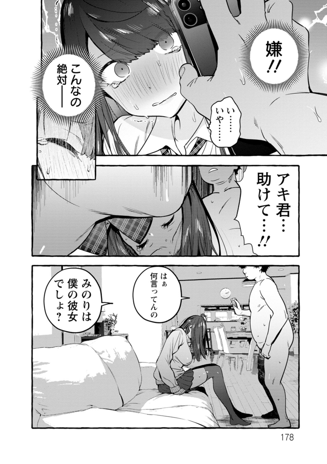 Hito no Kanojo ni Yaritai Houdai page 179