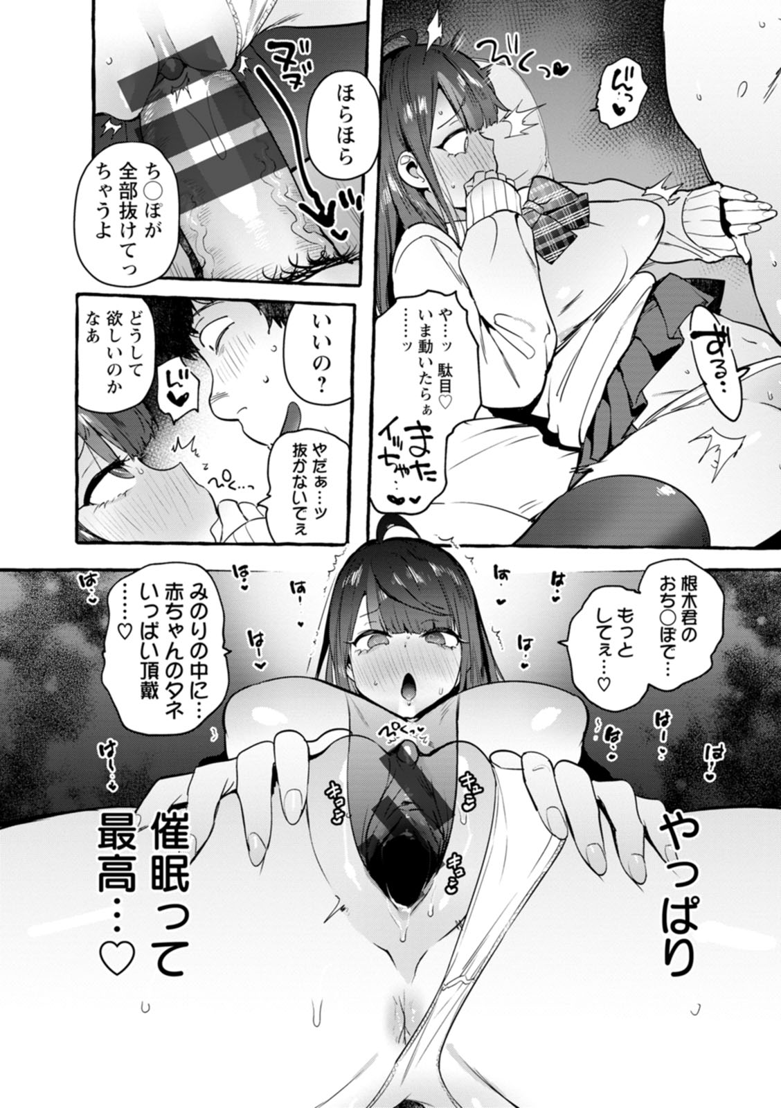 Hito no Kanojo ni Yaritai Houdai page 183