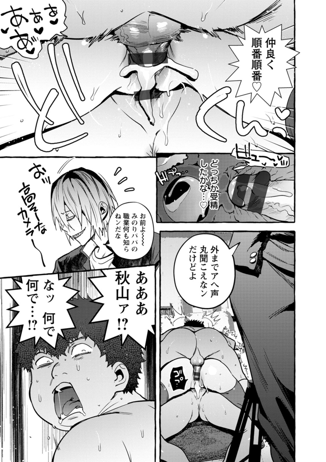 Hito no Kanojo ni Yaritai Houdai page 190