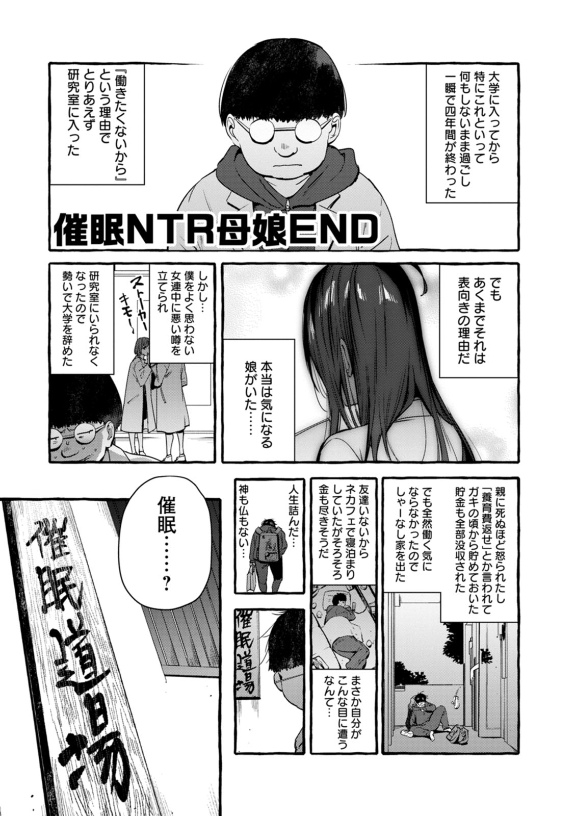 Hito no Kanojo ni Yaritai Houdai page 194