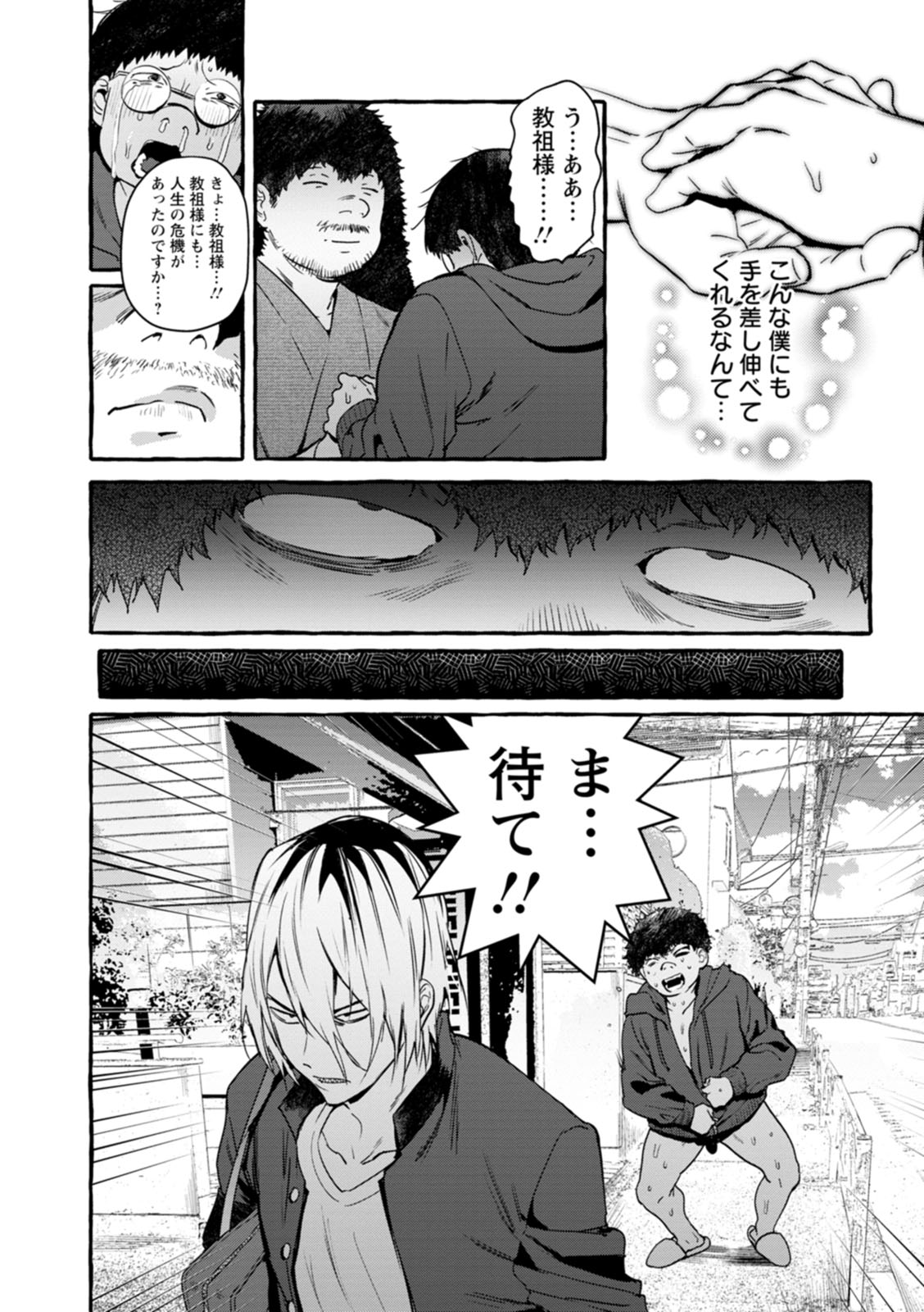 Hito no Kanojo ni Yaritai Houdai page 197