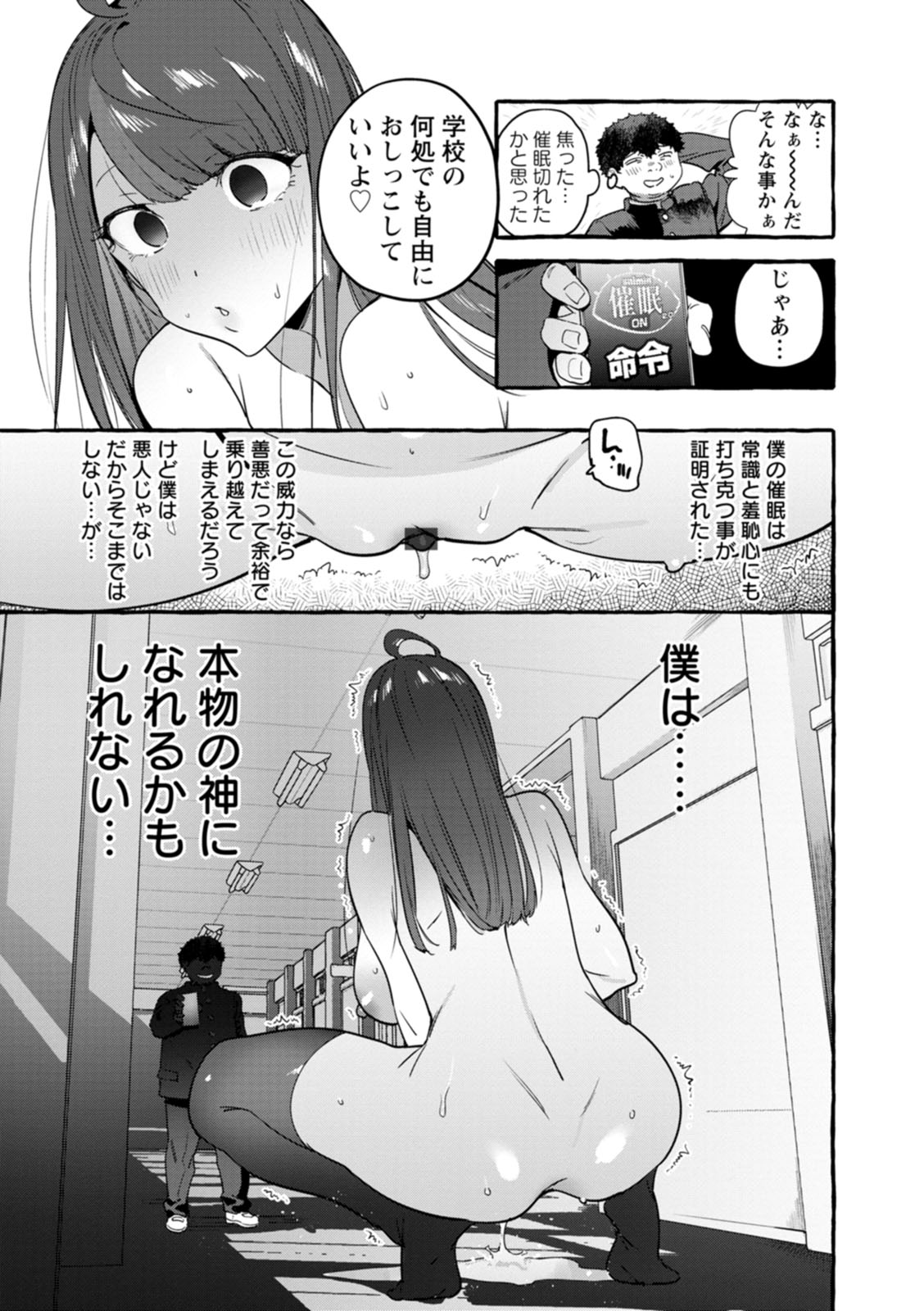 Hito no Kanojo ni Yaritai Houdai page 212