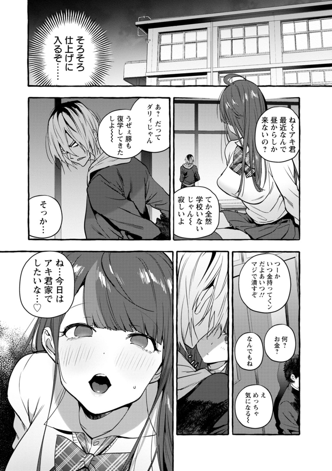 Hito no Kanojo ni Yaritai Houdai page 216