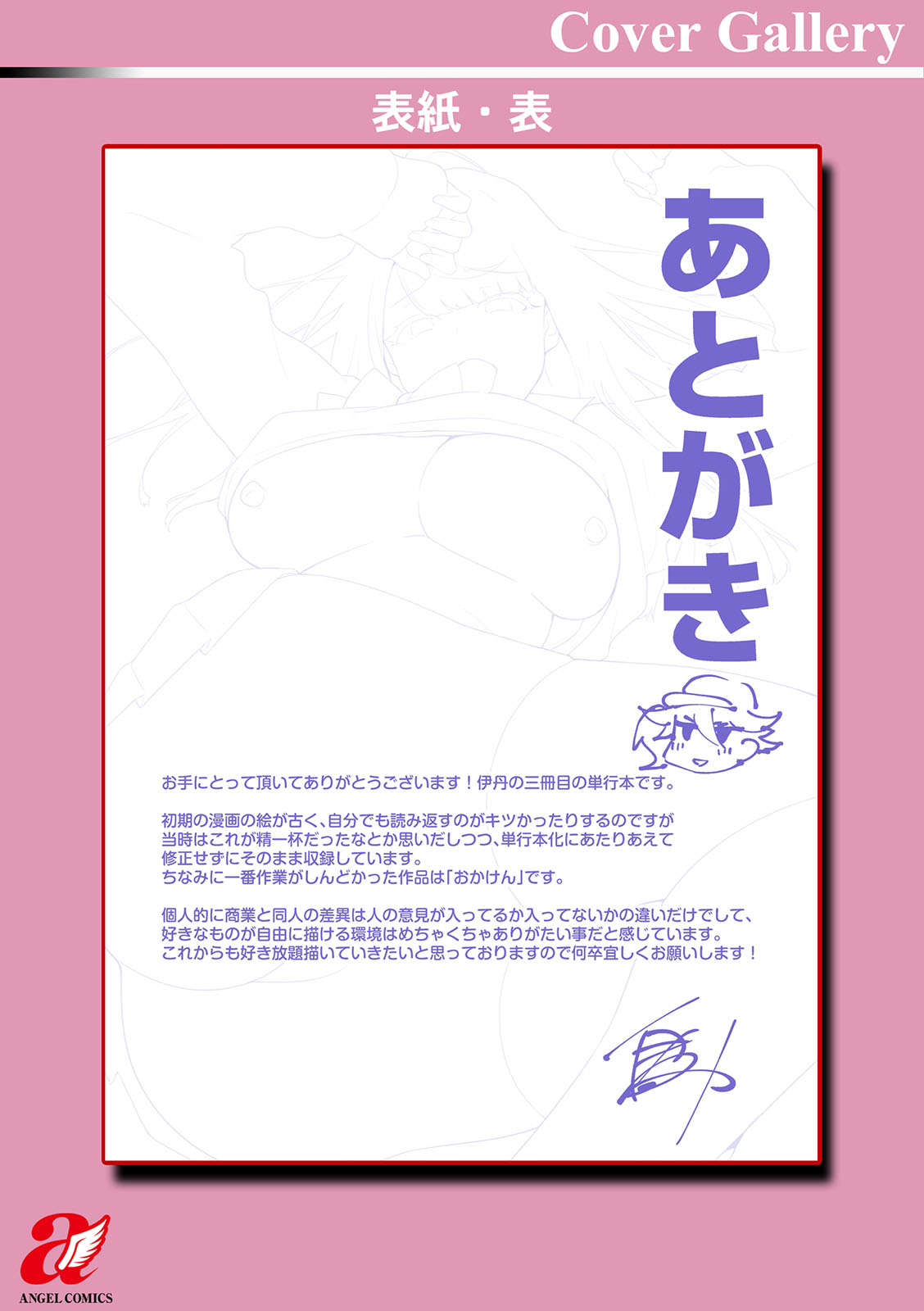 Hito no Kanojo ni Yaritai Houdai page 235